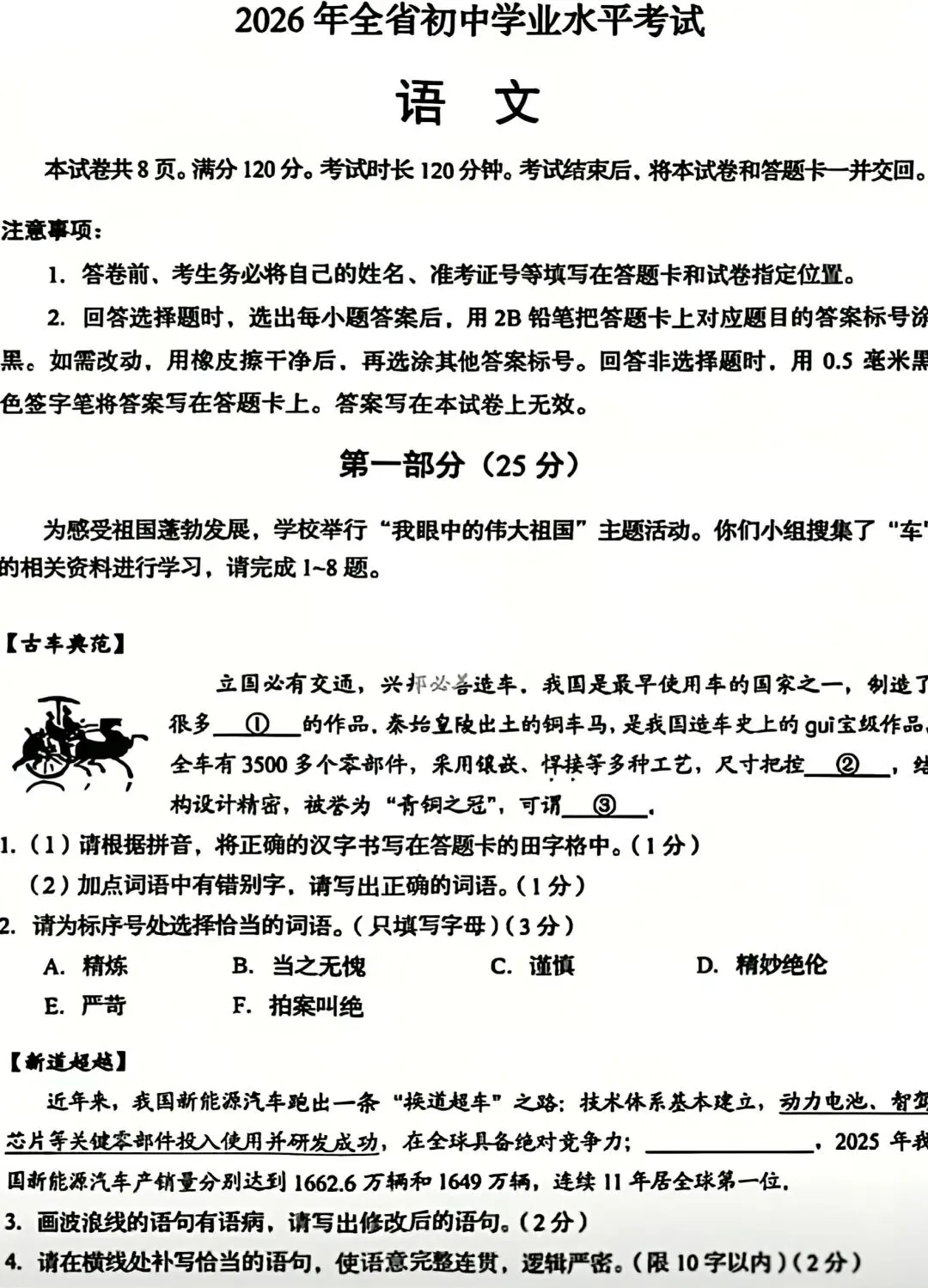 中考真题原卷:山东省2026年中考语文、数学、地理、生物试题(无答案)-第4张图片-四季读书网