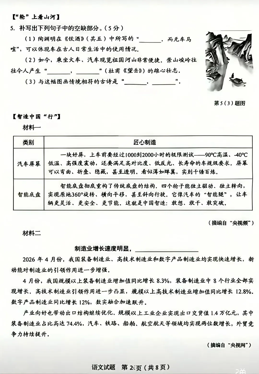 中考真题原卷:山东省2026年中考语文、数学、地理、生物试题(无答案)-第5张图片-四季读书网