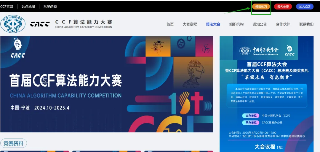 【通知】关于即将开放CACC总决赛模拟测试的通知-第2张图片-四季读书网