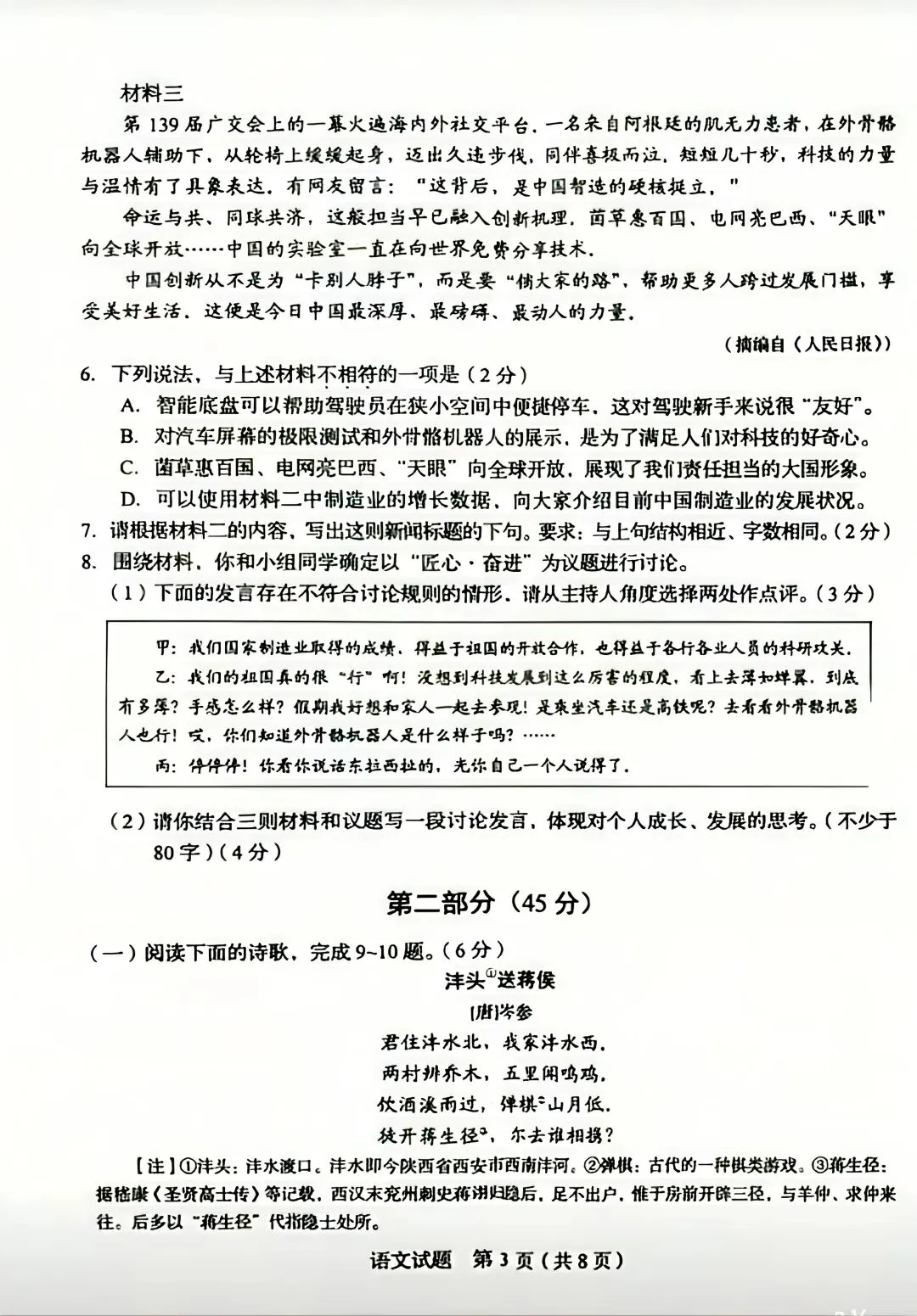 中考真题原卷:山东省2026年中考语文、数学、地理、生物试题(无答案)-第6张图片-四季读书网
