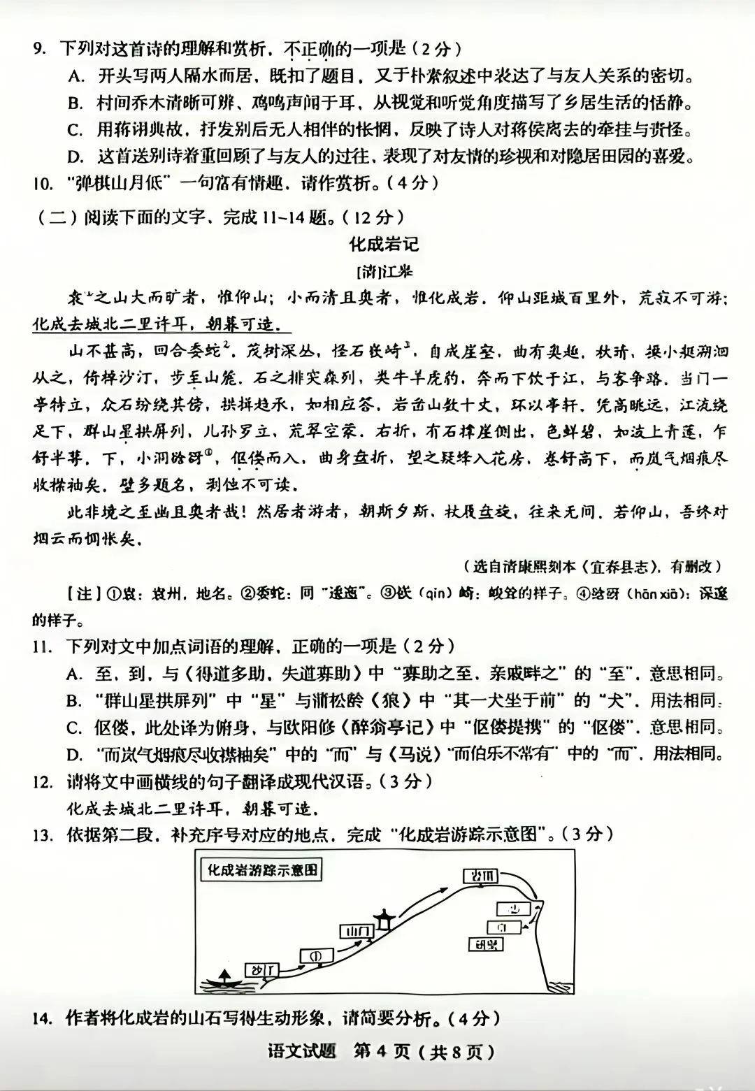 中考真题原卷:山东省2026年中考语文、数学、地理、生物试题(无答案)-第7张图片-四季读书网
