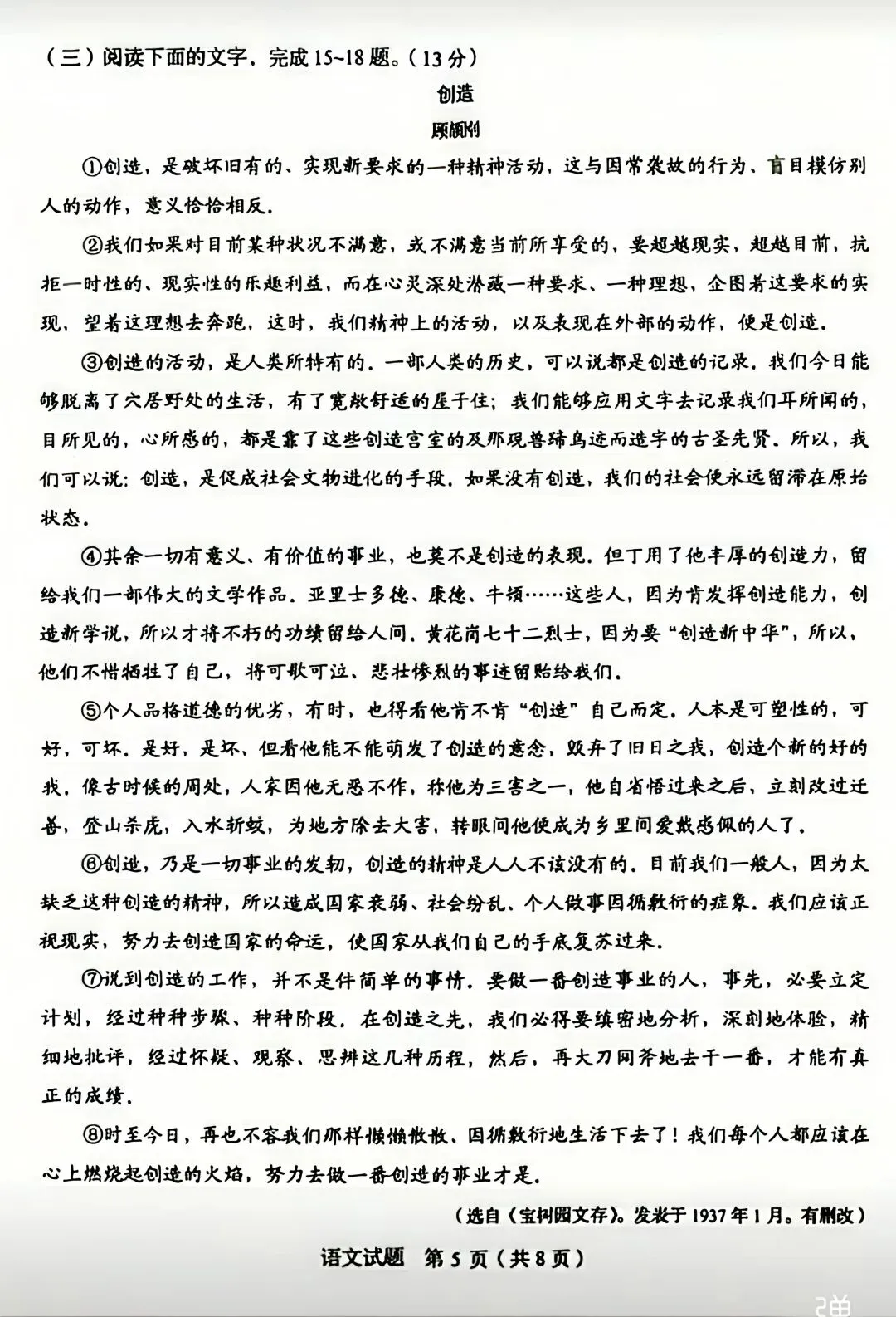 中考真题原卷:山东省2026年中考语文、数学、地理、生物试题(无答案)-第8张图片-四季读书网