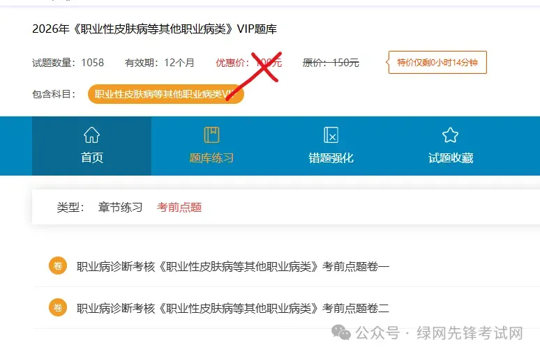 职业病诊断医师考试-职业性皮肤病等其他职业病诊断能力培训-考前卷·壹-绿网教育绿皮书-第3张图片-四季读书网