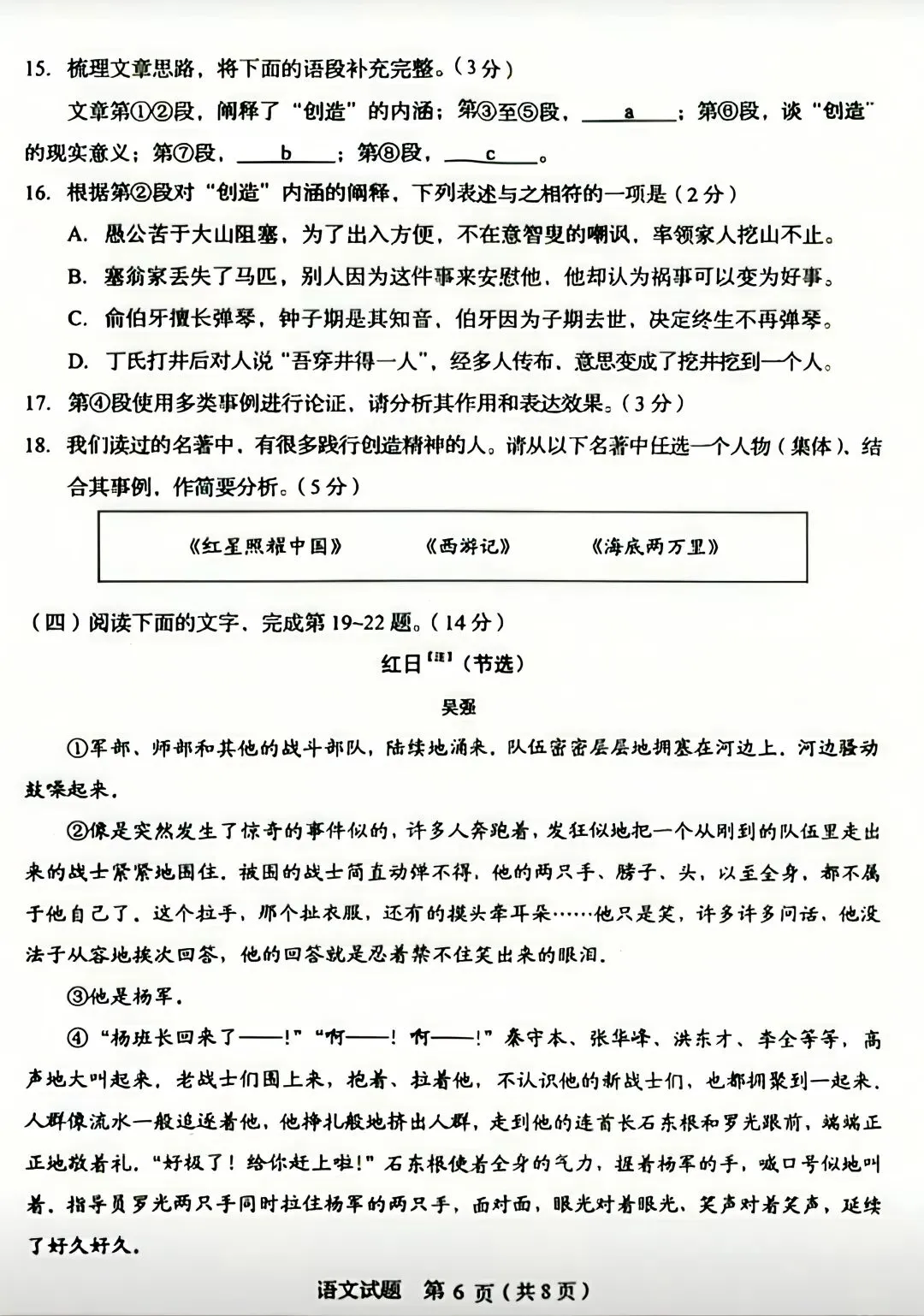 中考真题原卷:山东省2026年中考语文、数学、地理、生物试题(无答案)-第9张图片-四季读书网