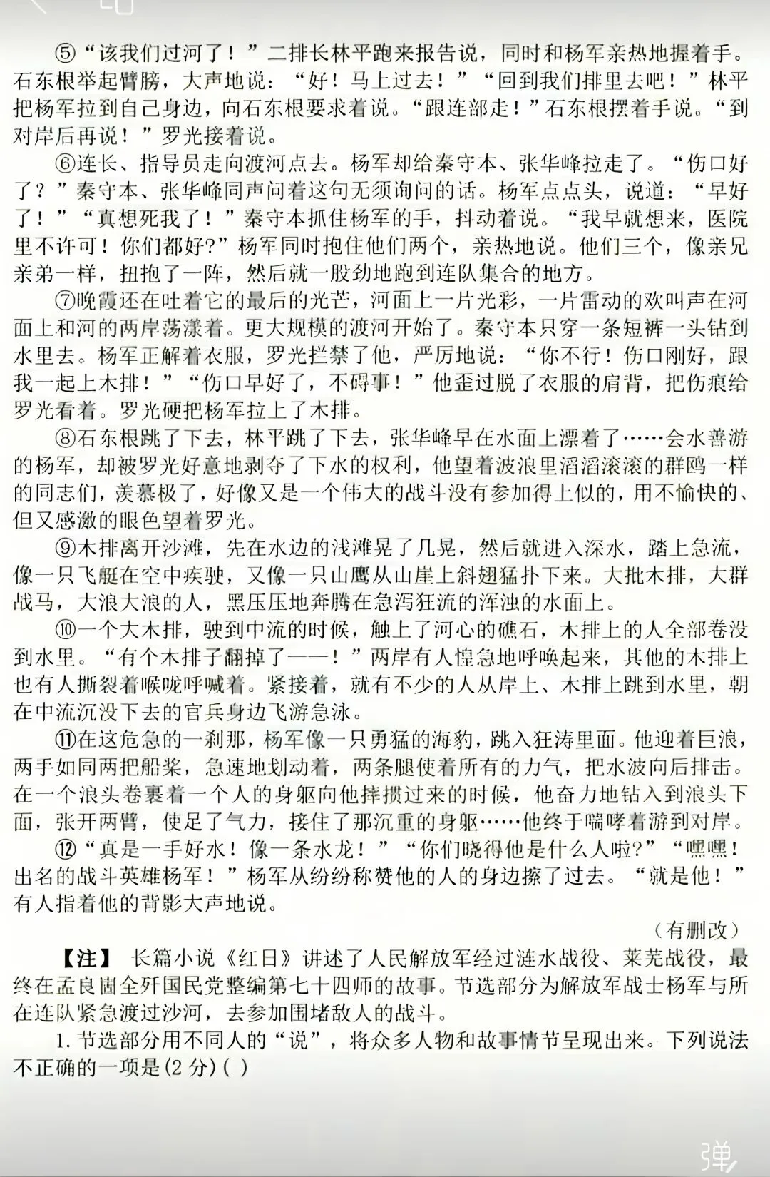 中考真题原卷:山东省2026年中考语文、数学、地理、生物试题(无答案)-第10张图片-四季读书网