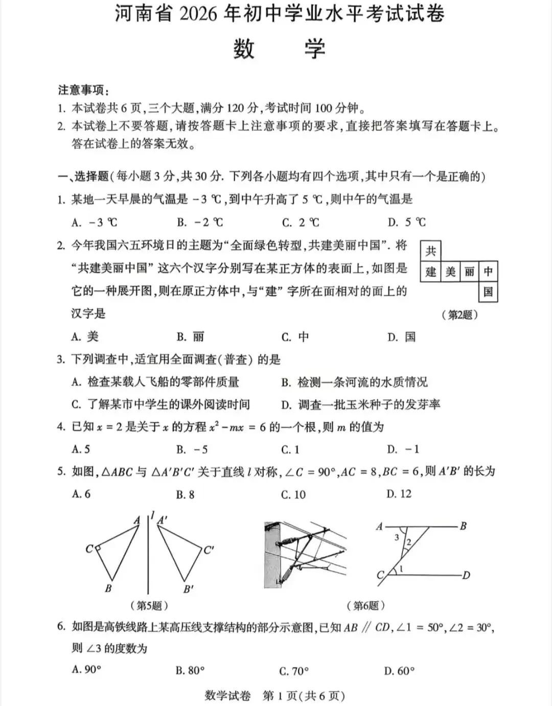 河南中考数学卷解答-第1张图片-四季读书网