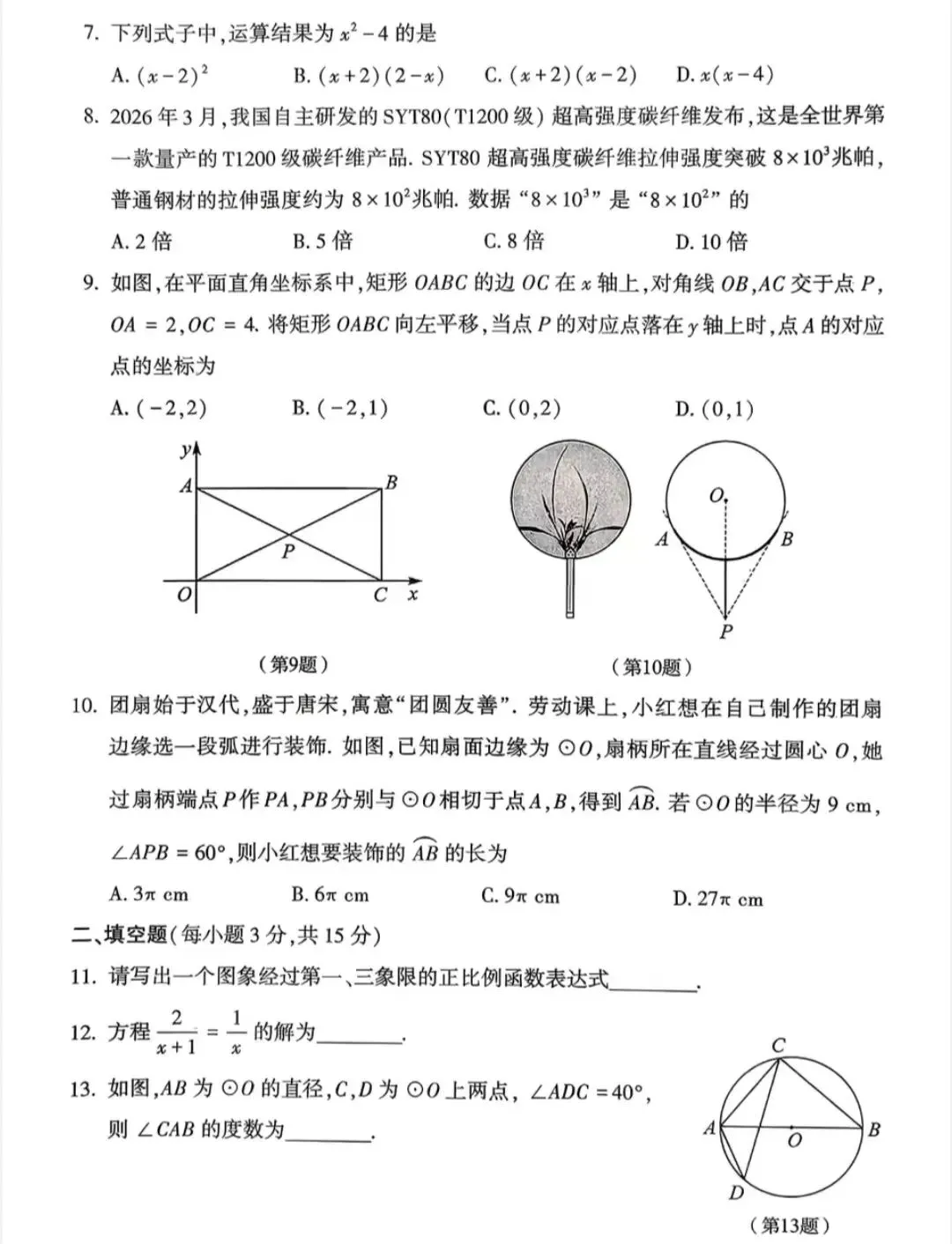 河南中考数学卷解答-第2张图片-四季读书网