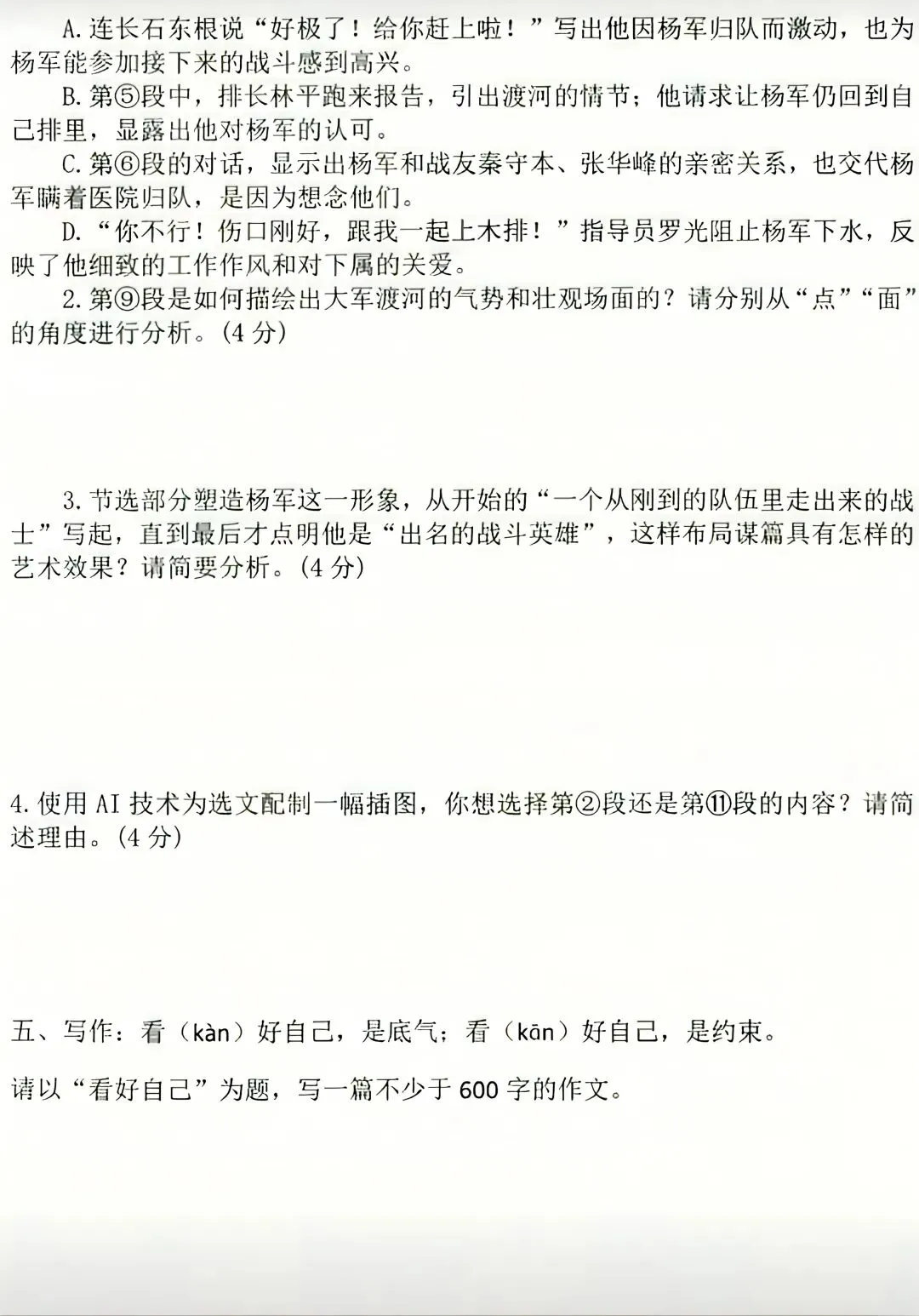 中考真题原卷:山东省2026年中考语文、数学、地理、生物试题(无答案)-第11张图片-四季读书网