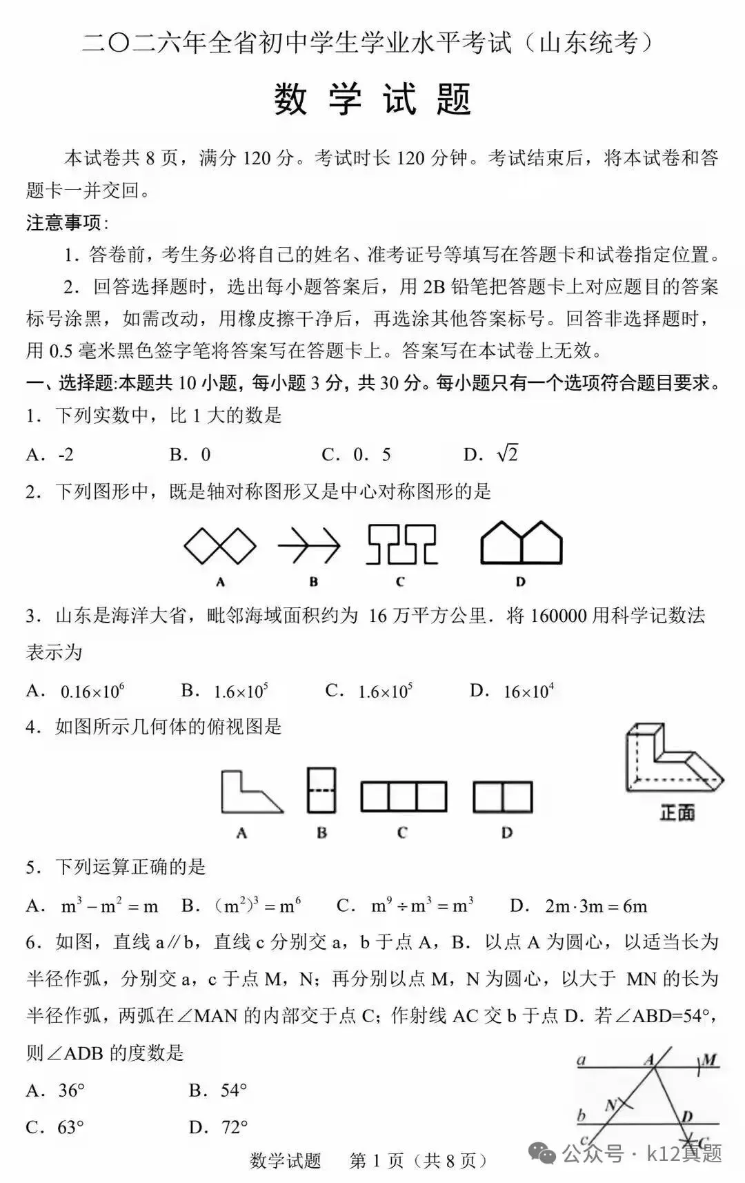 中考真题原卷:山东省2026年中考语文、数学、地理、生物试题(无答案)-第12张图片-四季读书网