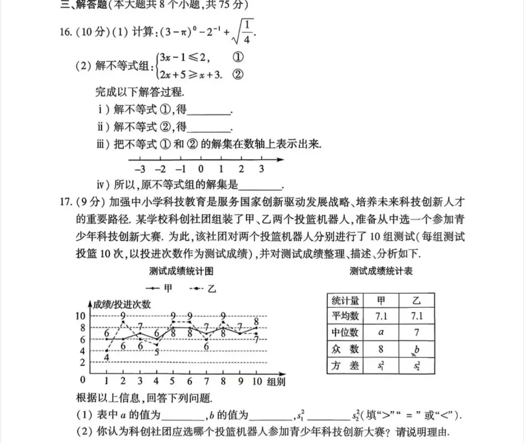 河南中考数学卷解答-第5张图片-四季读书网