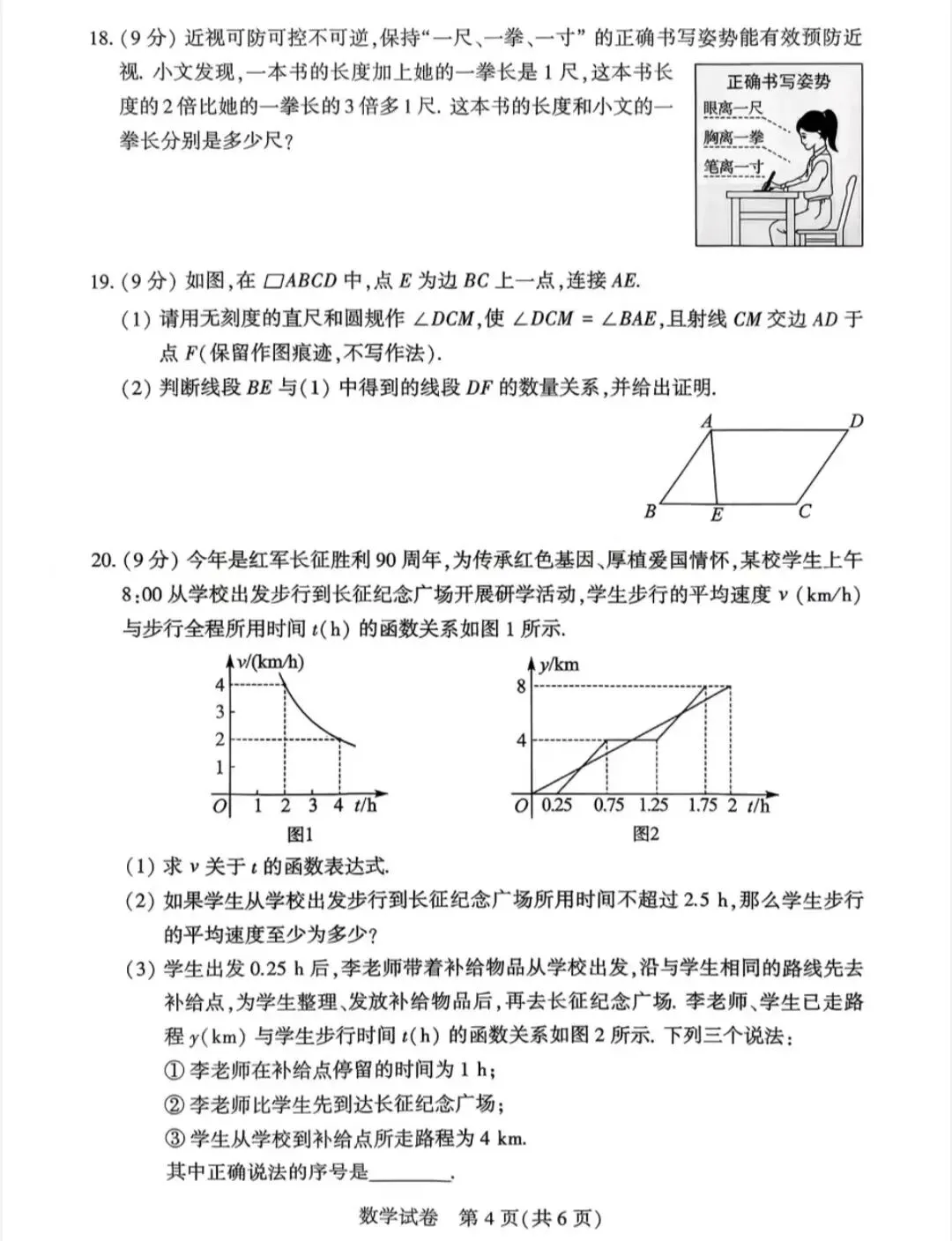 河南中考数学卷解答-第6张图片-四季读书网