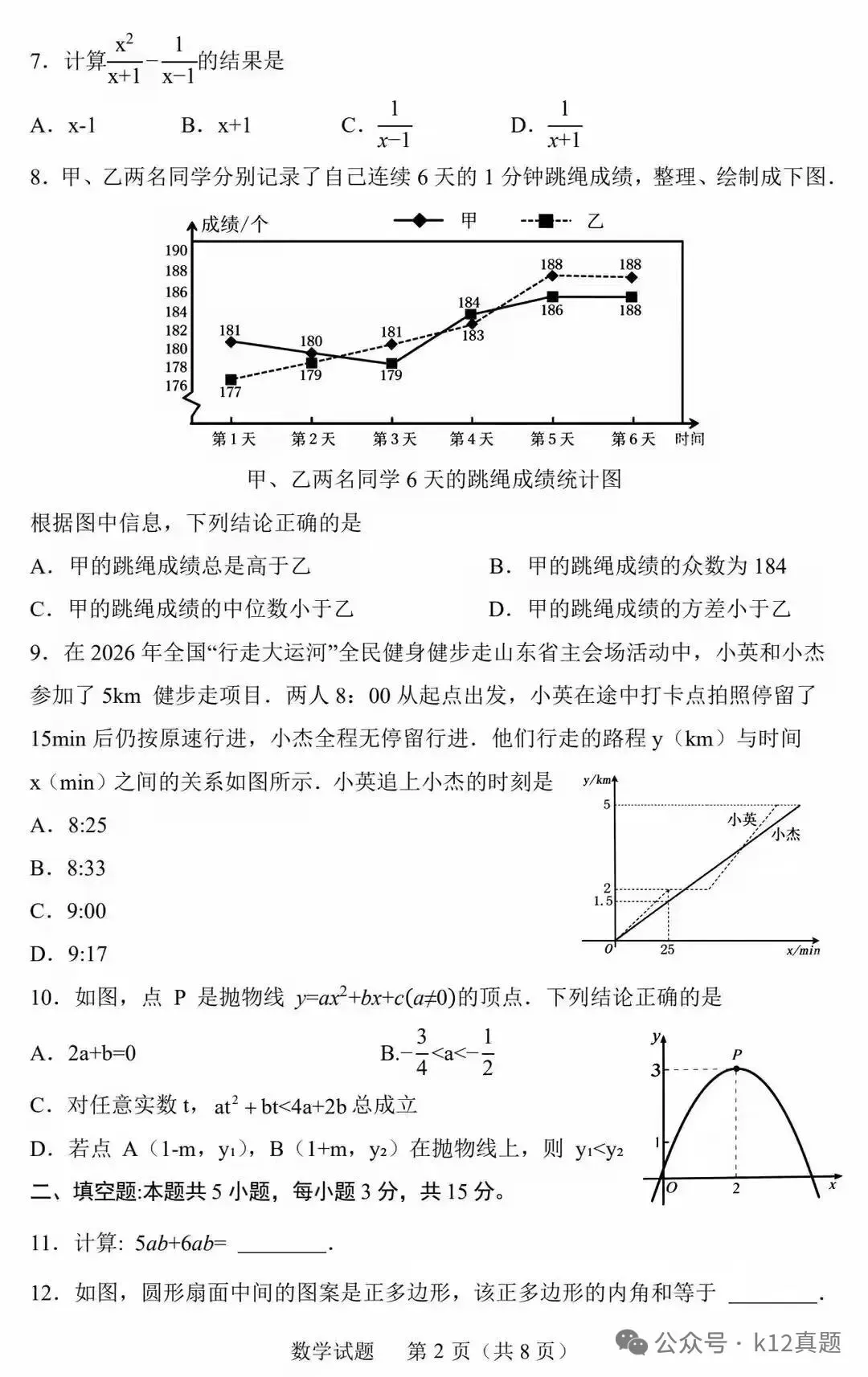 中考真题原卷:山东省2026年中考语文、数学、地理、生物试题(无答案)-第13张图片-四季读书网