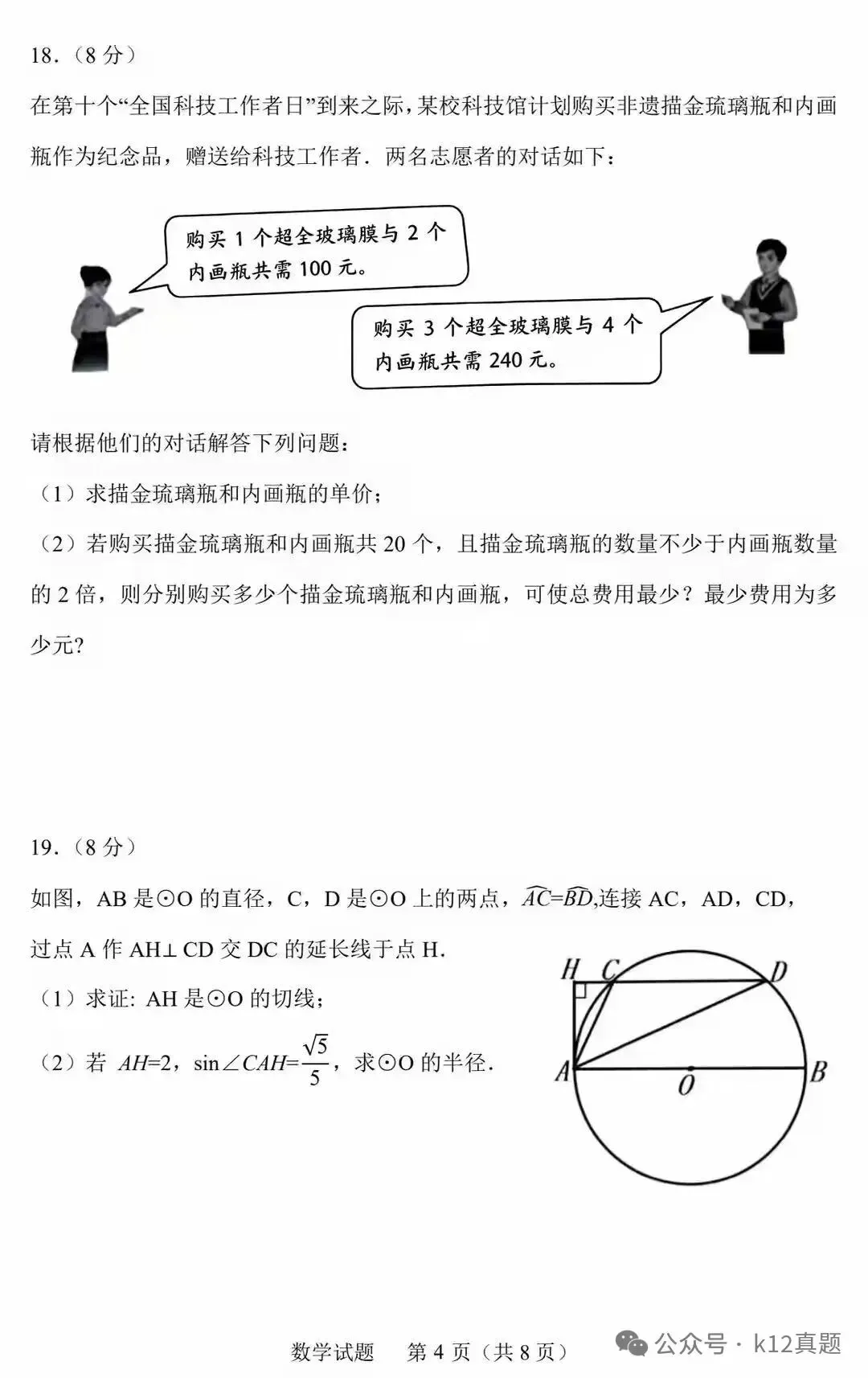 中考真题原卷:山东省2026年中考语文、数学、地理、生物试题(无答案)-第15张图片-四季读书网