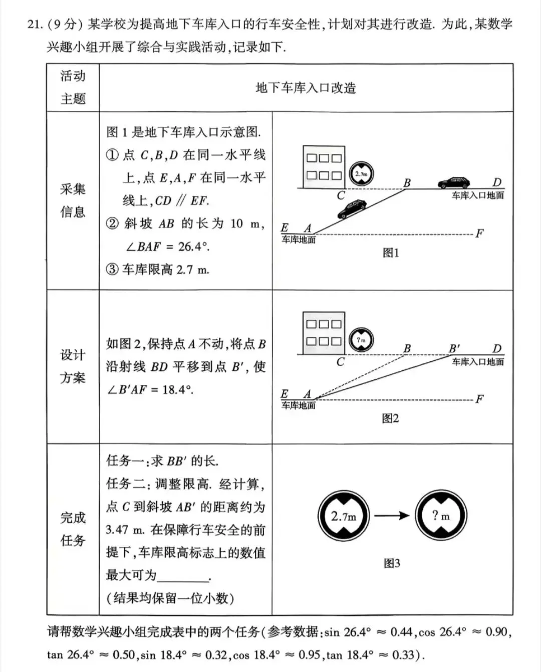 河南中考数学卷解答-第7张图片-四季读书网
