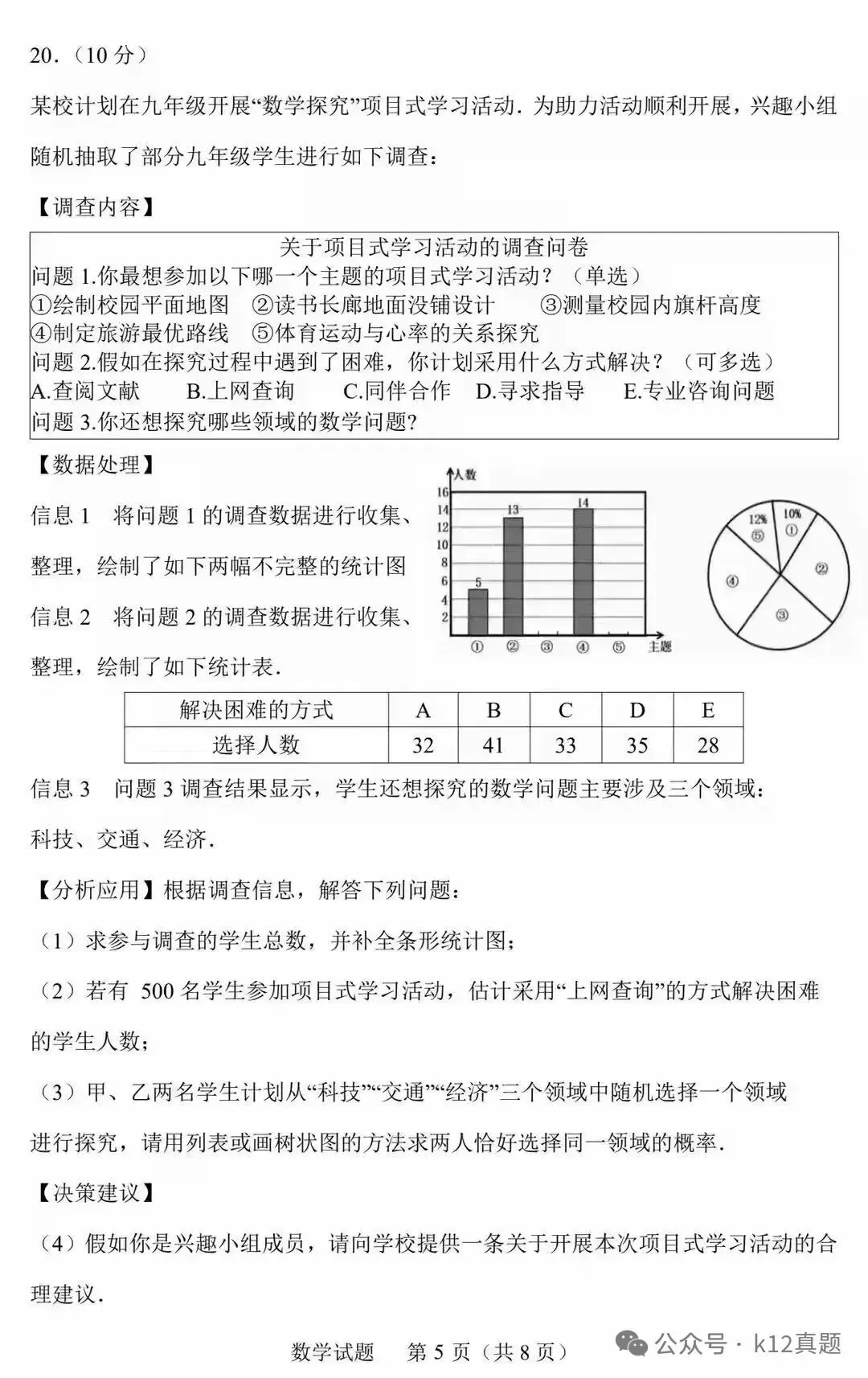 中考真题原卷:山东省2026年中考语文、数学、地理、生物试题(无答案)-第16张图片-四季读书网
