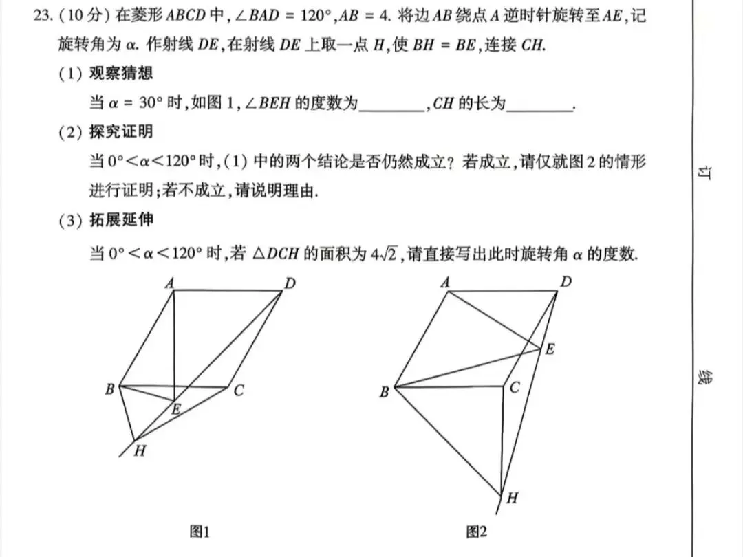 河南中考数学卷解答-第10张图片-四季读书网