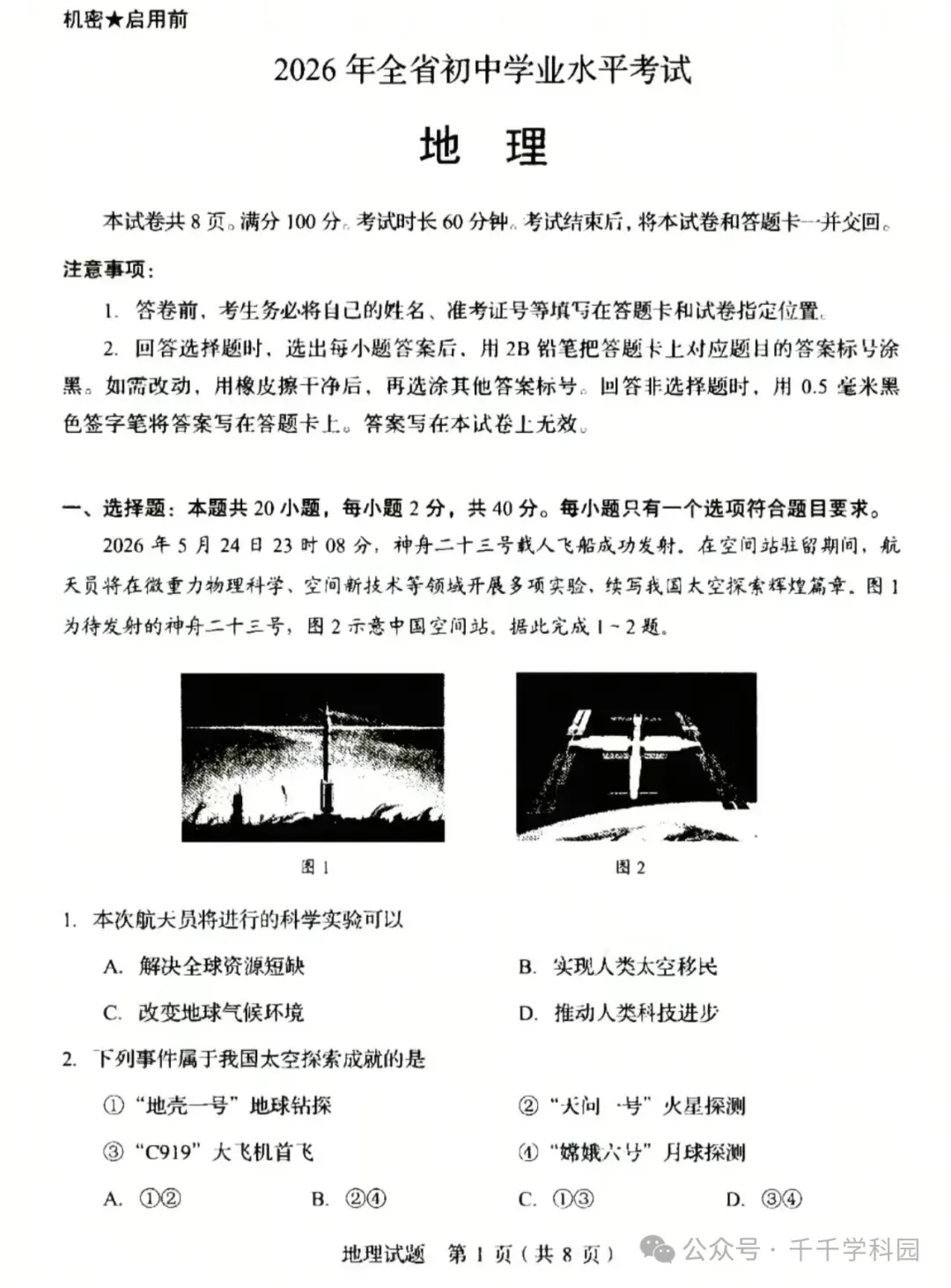 中考真题原卷:山东省2026年中考语文、数学、地理、生物试题(无答案)-第20张图片-四季读书网