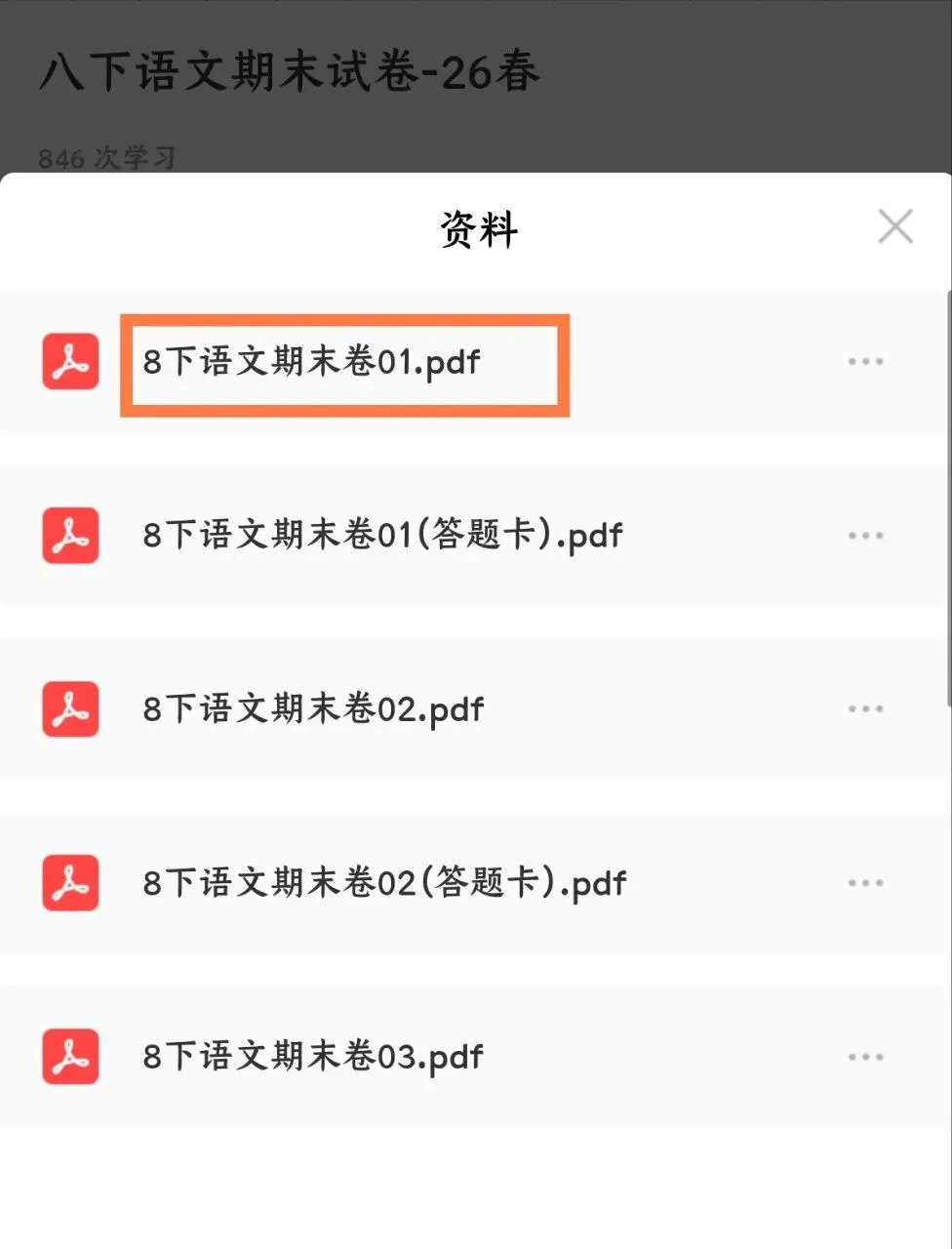 2026春 八下语文期末卷曝光!这套模拟卷吃透,考试稳上110+(电子版可打印)-第7张图片-四季读书网