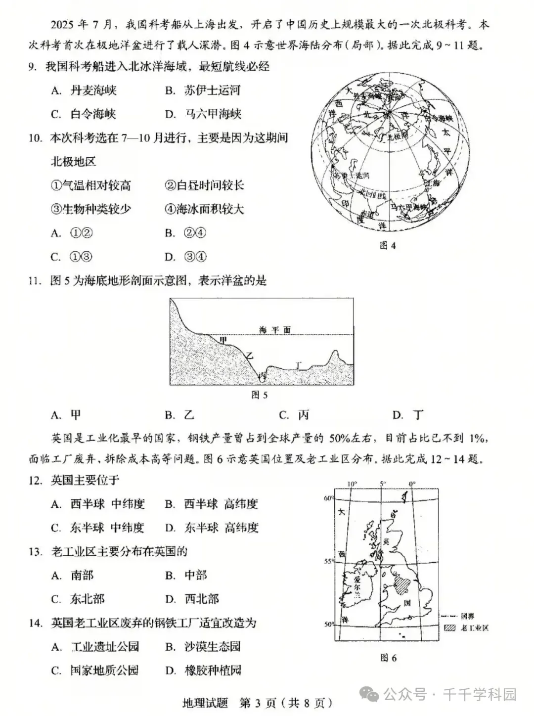 中考真题原卷:山东省2026年中考语文、数学、地理、生物试题(无答案)-第22张图片-四季读书网