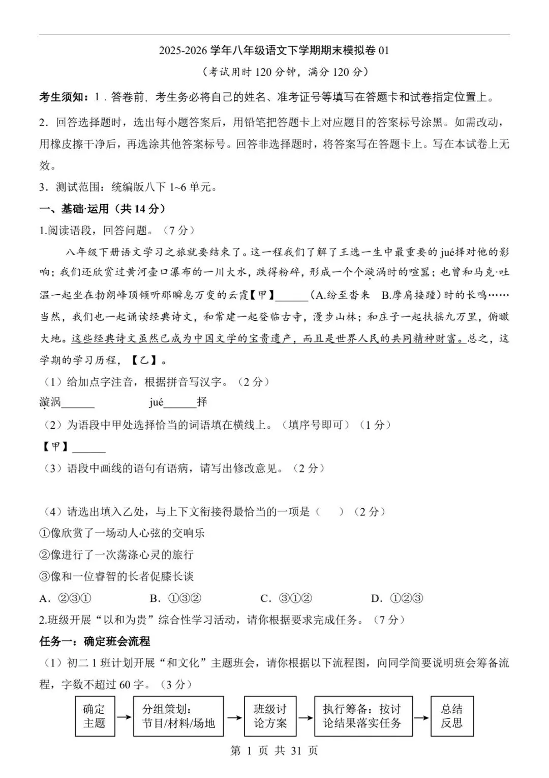 2026春 八下语文期末卷曝光!这套模拟卷吃透,考试稳上110+(电子版可打印)-第8张图片-四季读书网
