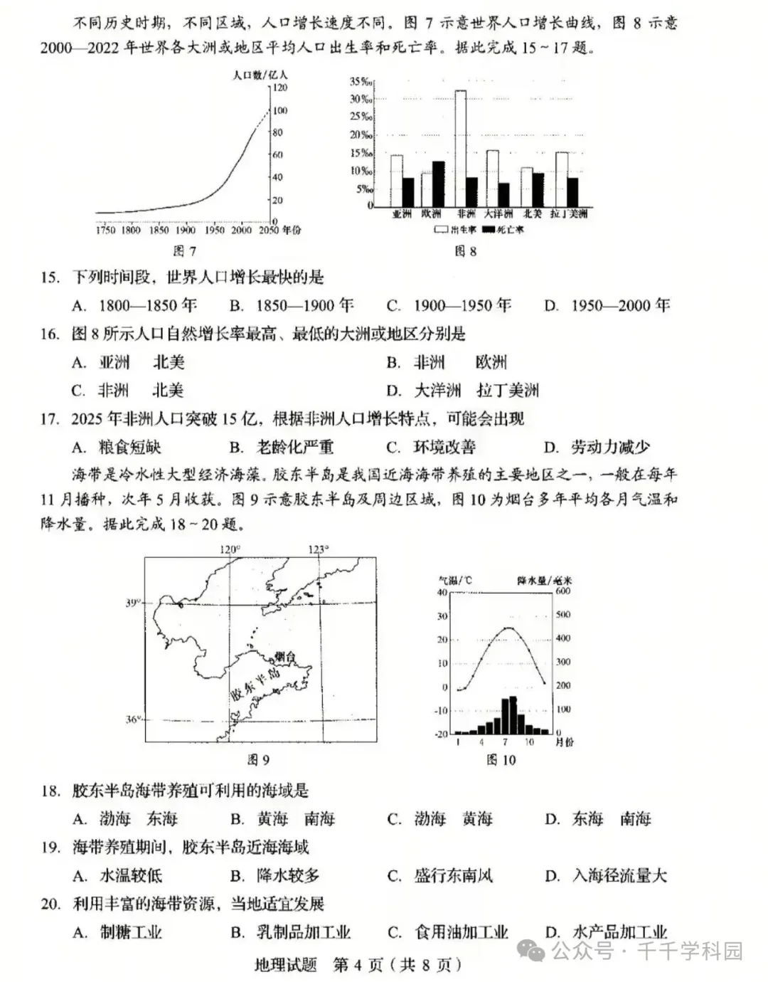 中考真题原卷:山东省2026年中考语文、数学、地理、生物试题(无答案)-第23张图片-四季读书网