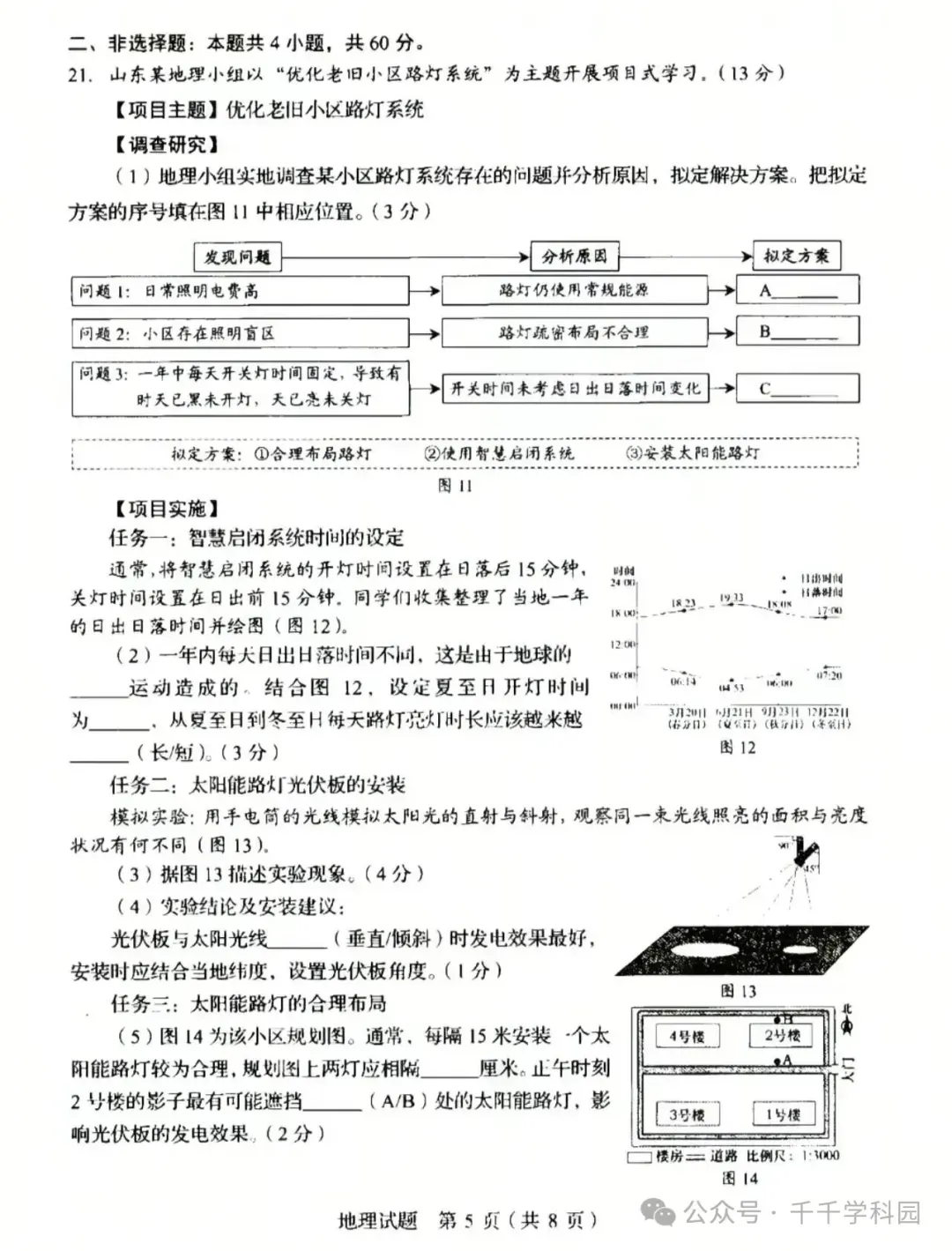 中考真题原卷:山东省2026年中考语文、数学、地理、生物试题(无答案)-第24张图片-四季读书网