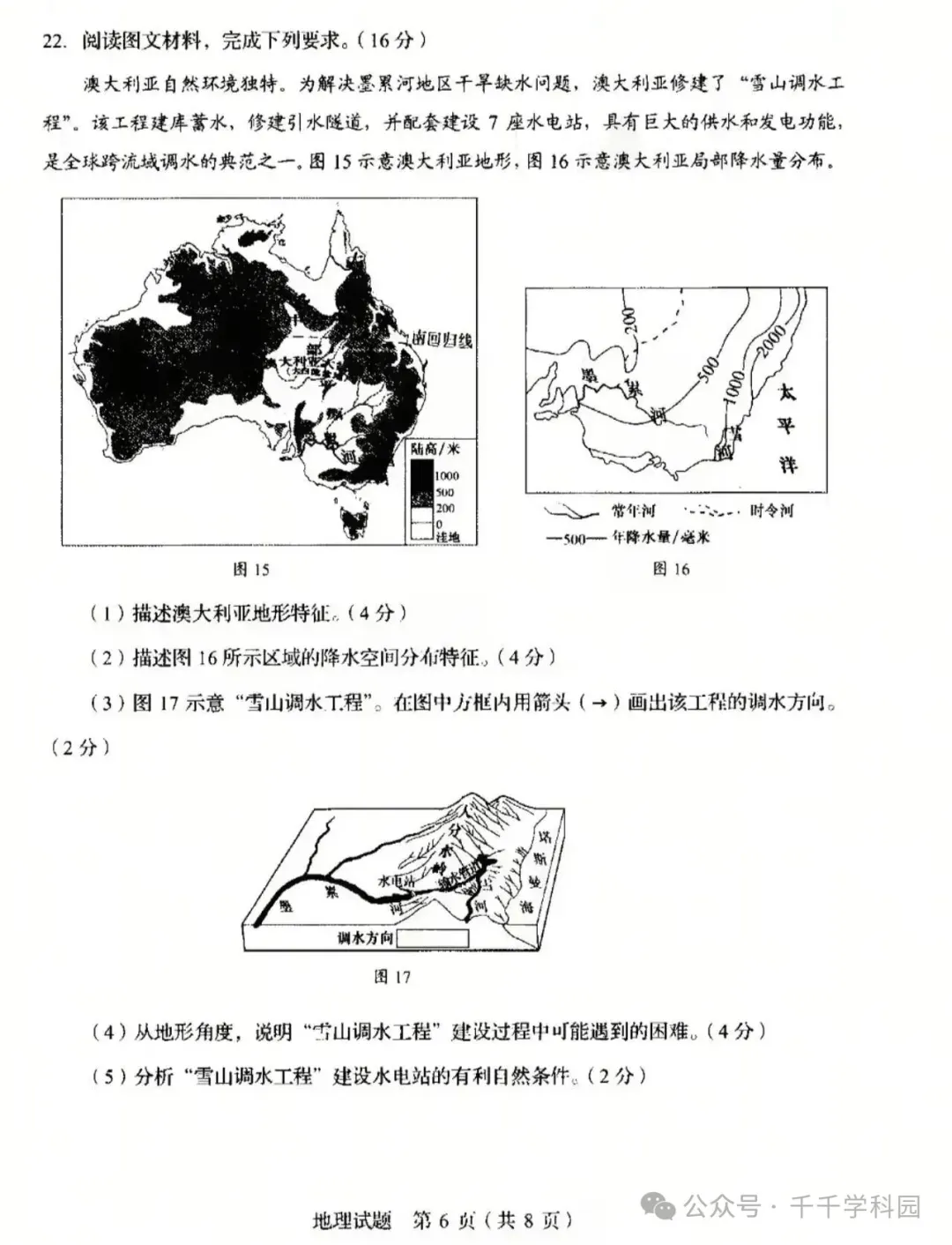 中考真题原卷:山东省2026年中考语文、数学、地理、生物试题(无答案)-第25张图片-四季读书网
