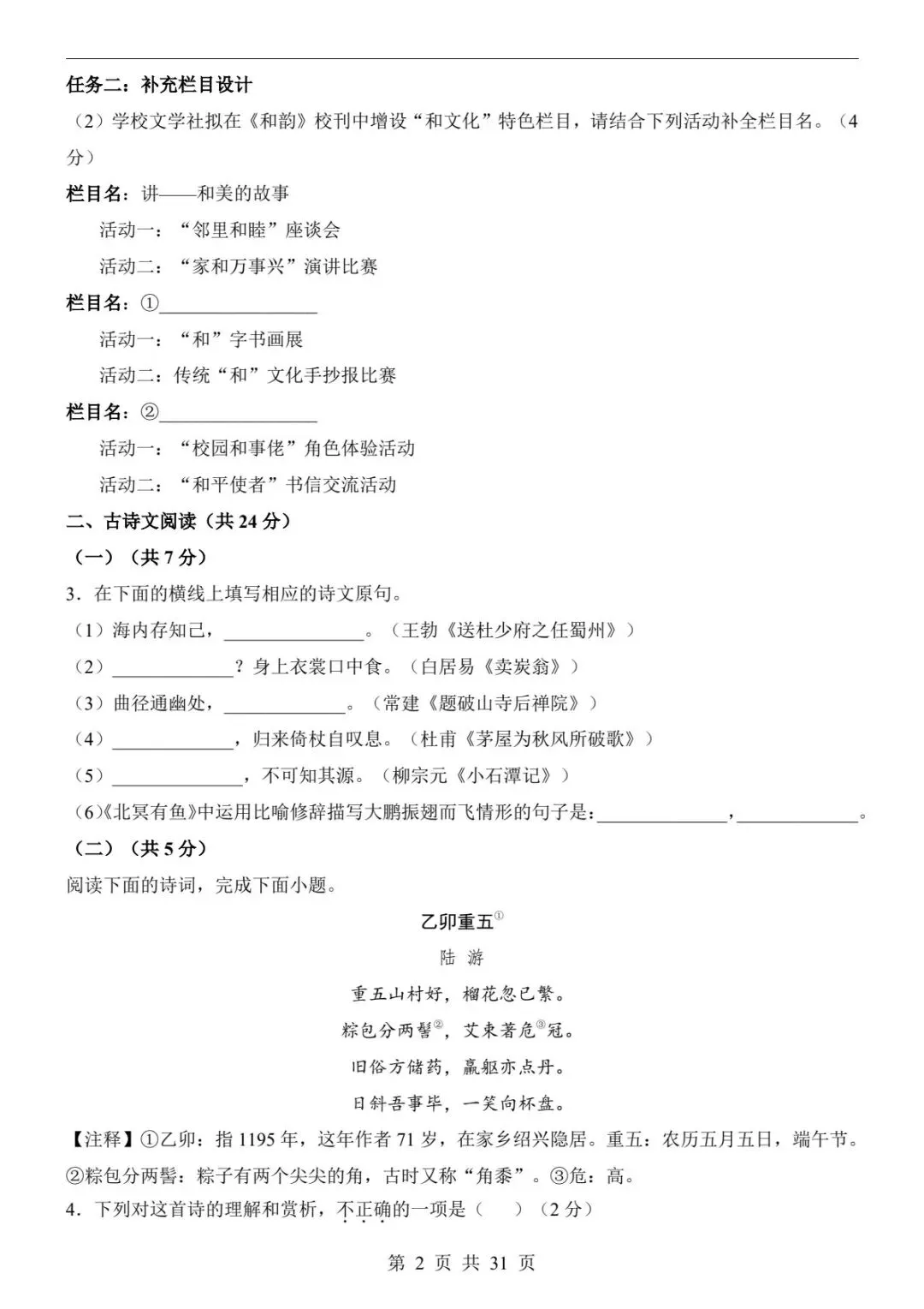 2026春 八下语文期末卷曝光!这套模拟卷吃透,考试稳上110+(电子版可打印)-第9张图片-四季读书网
