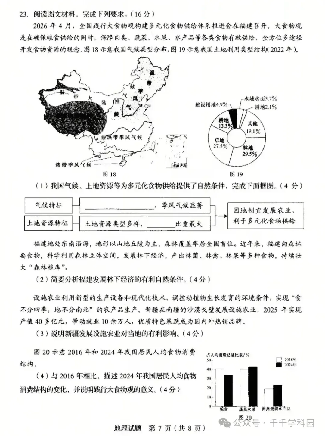 中考真题原卷:山东省2026年中考语文、数学、地理、生物试题(无答案)-第26张图片-四季读书网