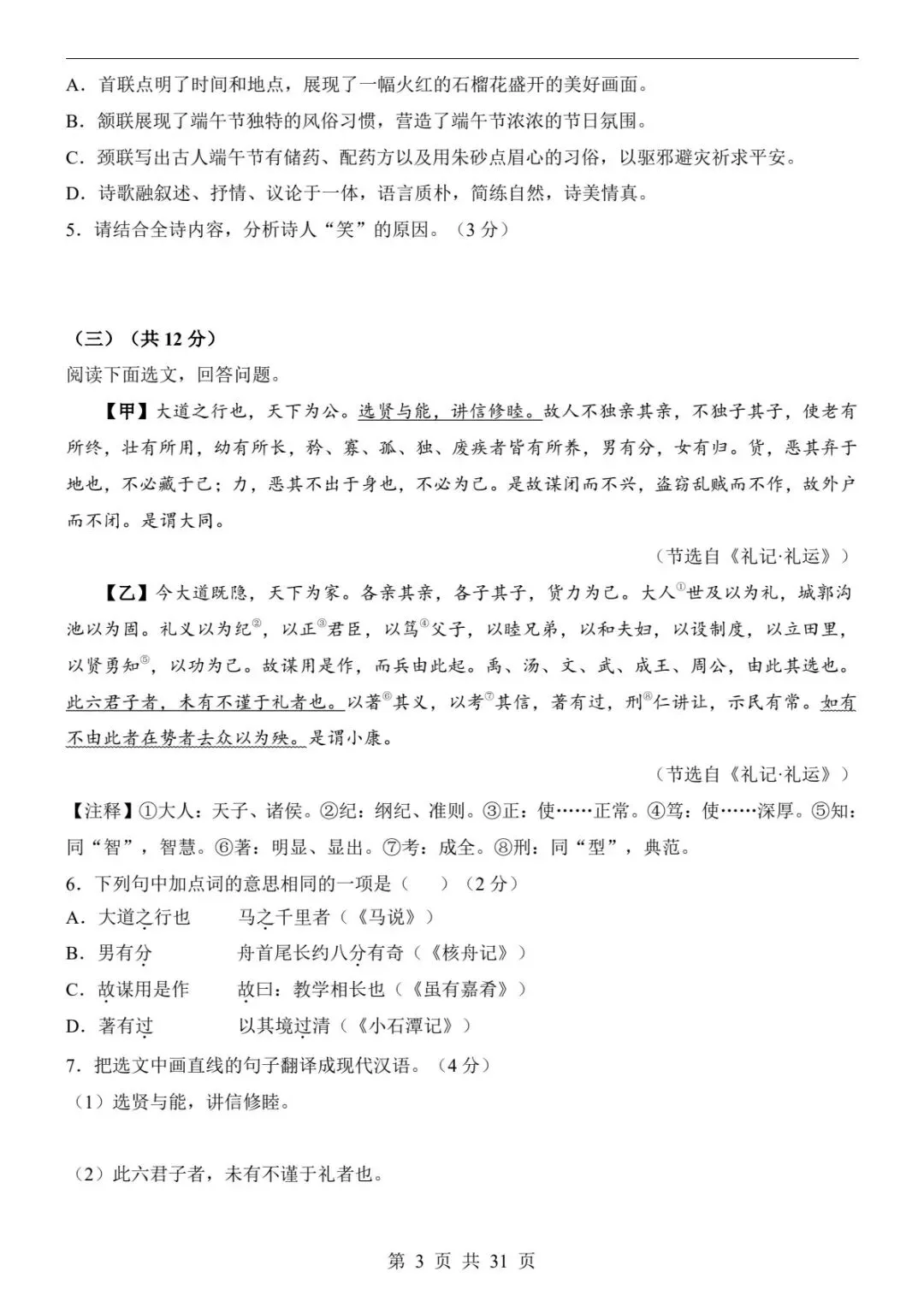 2026春 八下语文期末卷曝光!这套模拟卷吃透,考试稳上110+(电子版可打印)-第10张图片-四季读书网