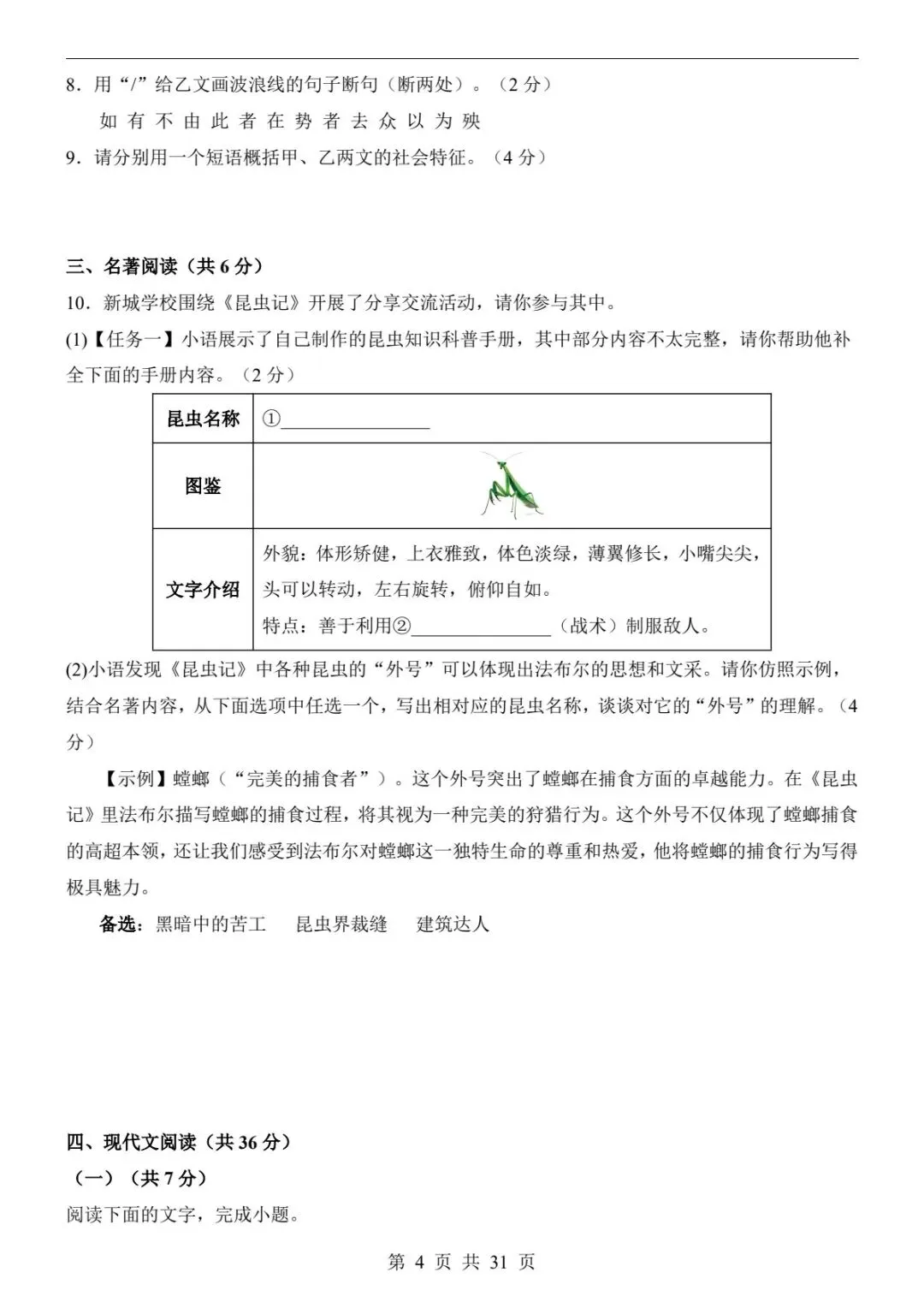 2026春 八下语文期末卷曝光!这套模拟卷吃透,考试稳上110+(电子版可打印)-第11张图片-四季读书网