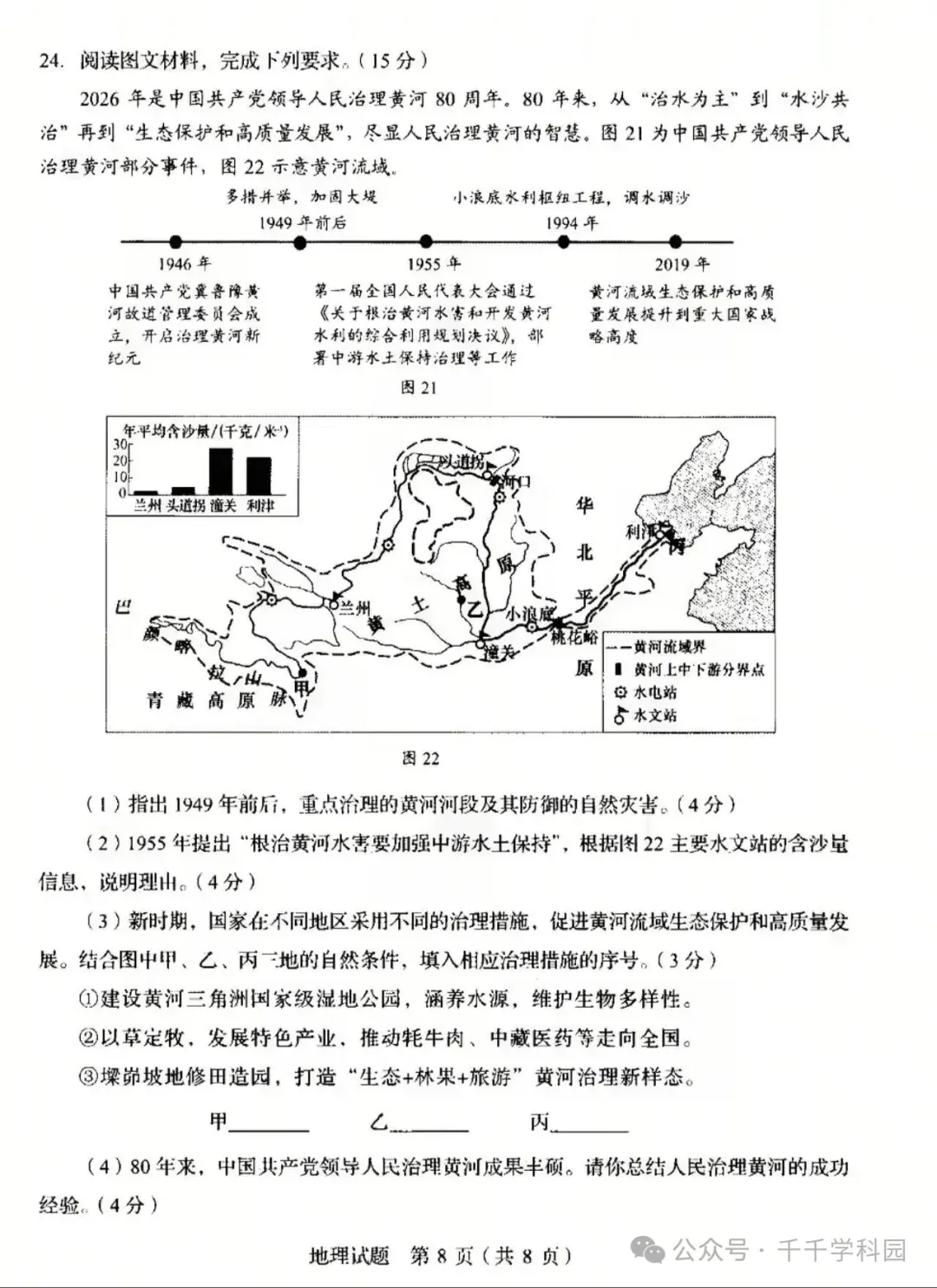 中考真题原卷:山东省2026年中考语文、数学、地理、生物试题(无答案)-第27张图片-四季读书网