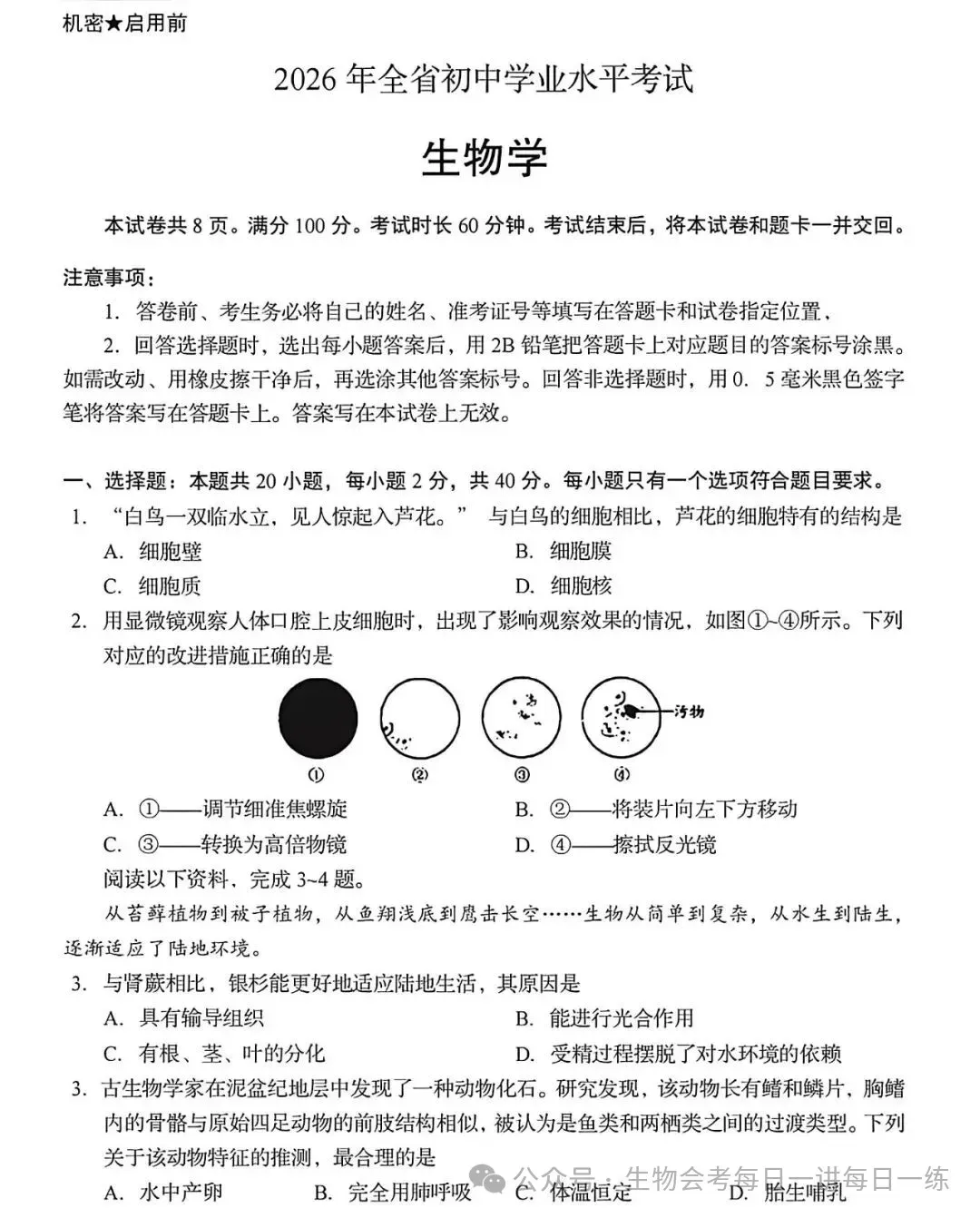中考真题原卷:山东省2026年中考语文、数学、地理、生物试题(无答案)-第28张图片-四季读书网