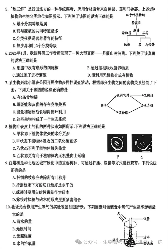 中考真题原卷:山东省2026年中考语文、数学、地理、生物试题(无答案)-第29张图片-四季读书网