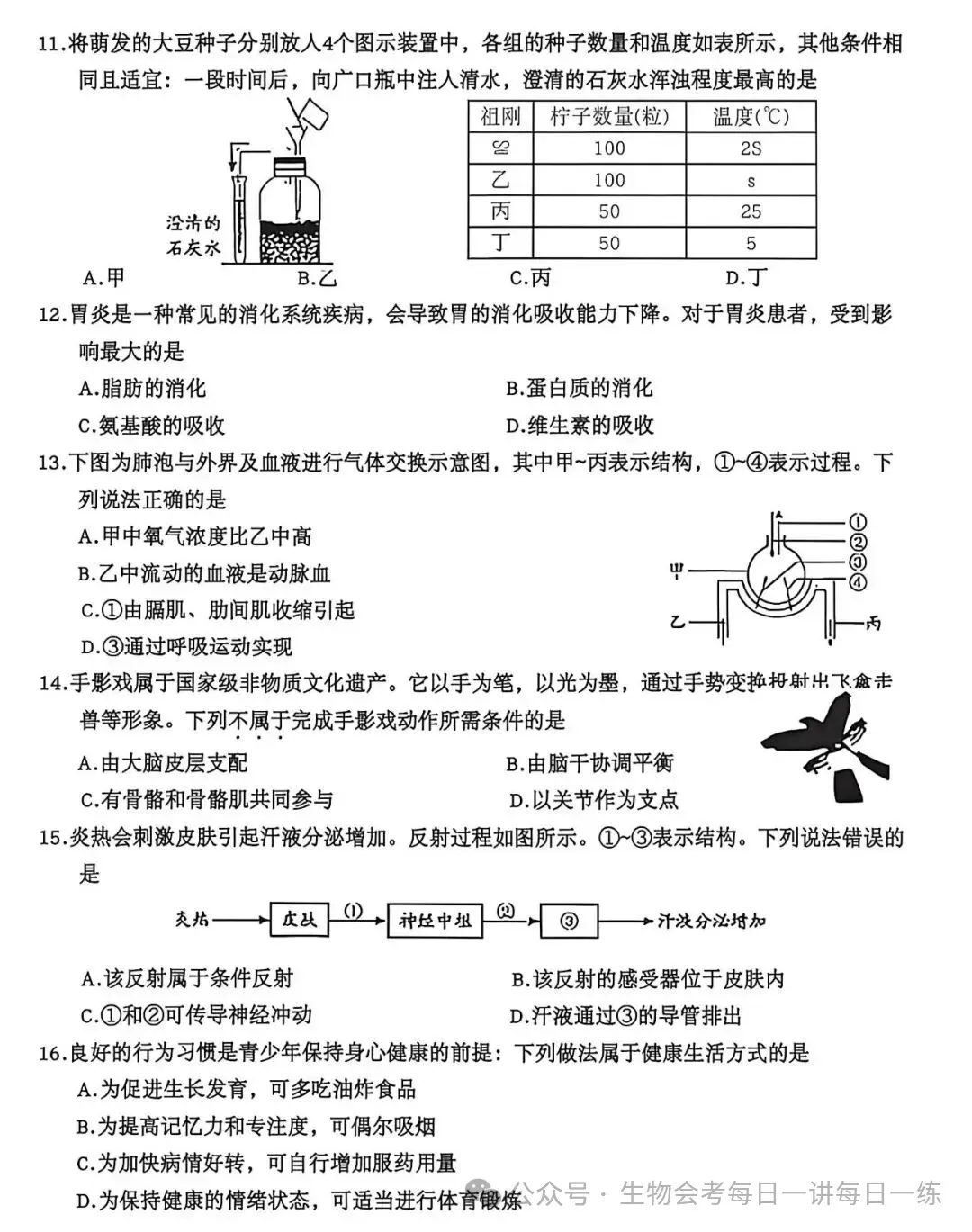 中考真题原卷:山东省2026年中考语文、数学、地理、生物试题(无答案)-第30张图片-四季读书网
