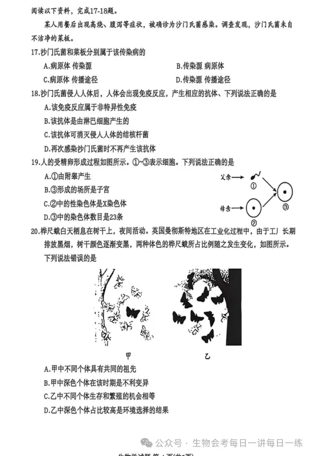 中考真题原卷:山东省2026年中考语文、数学、地理、生物试题(无答案)-第31张图片-四季读书网