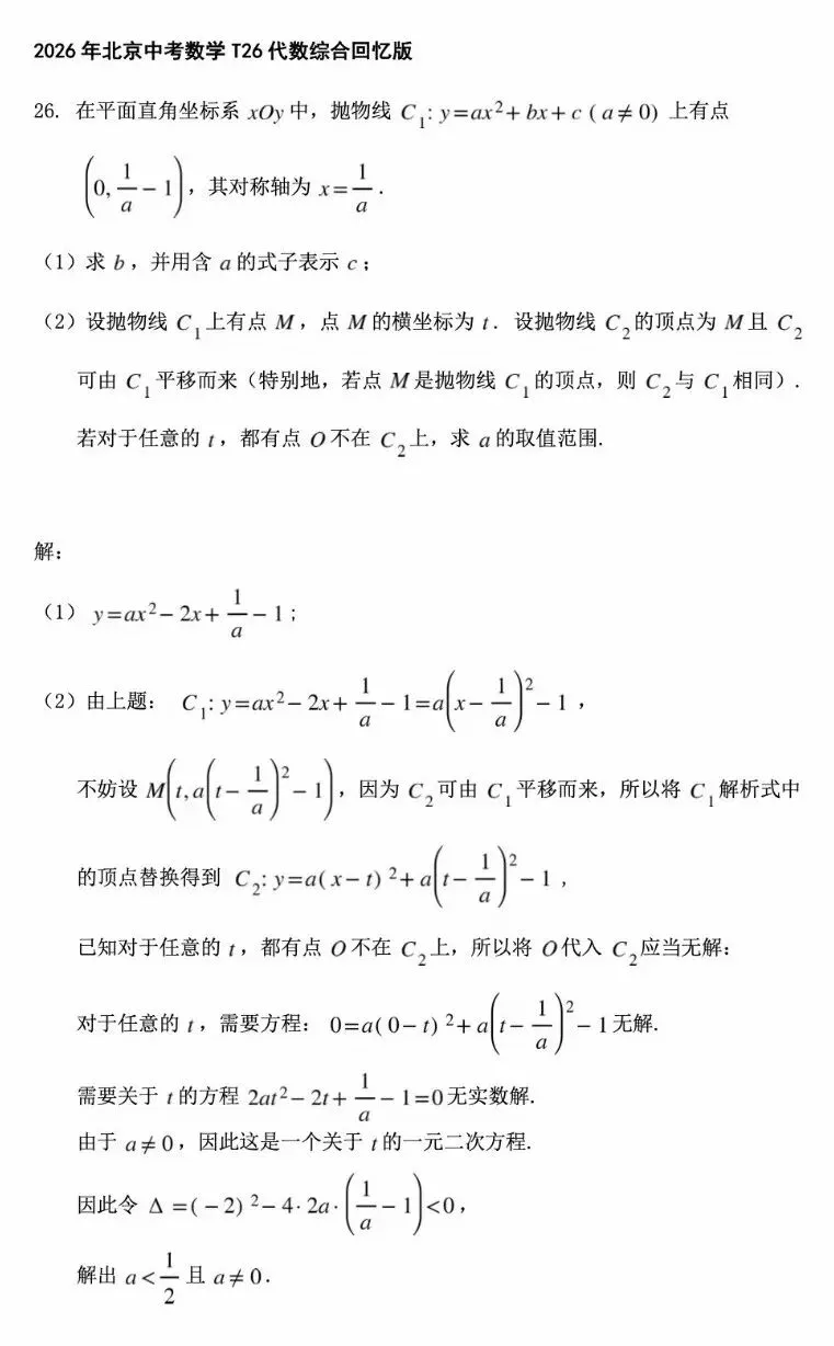 考懵了!北京中考数学8年最难?帝都家长彻夜难眠,学竞赛彻底沦为笑话......-第3张图片-四季读书网