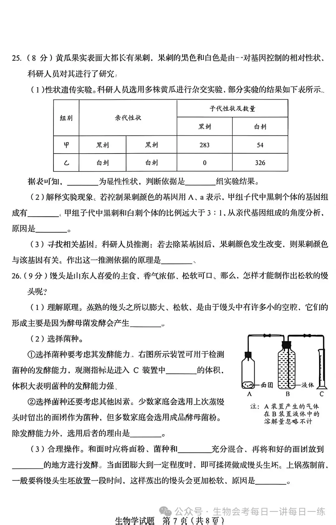 中考真题原卷:山东省2026年中考语文、数学、地理、生物试题(无答案)-第34张图片-四季读书网