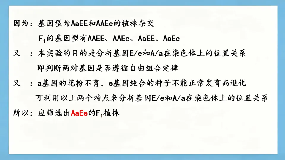 慢慢解真题|遗传基本规律(11):T-DNA插入与花粉不育(2025河北卷)-第11张图片-四季读书网