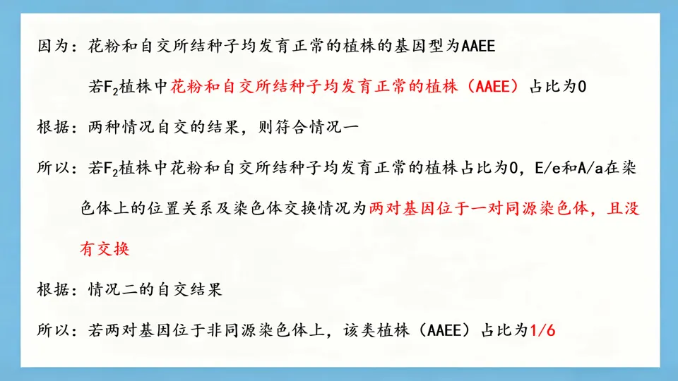 慢慢解真题|遗传基本规律(11):T-DNA插入与花粉不育(2025河北卷)-第13张图片-四季读书网