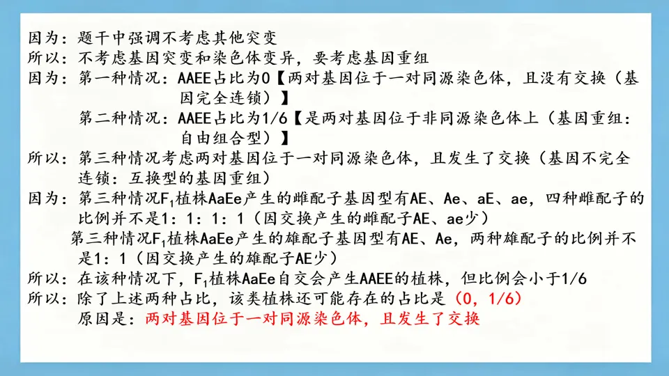 慢慢解真题|遗传基本规律(11):T-DNA插入与花粉不育(2025河北卷)-第14张图片-四季读书网