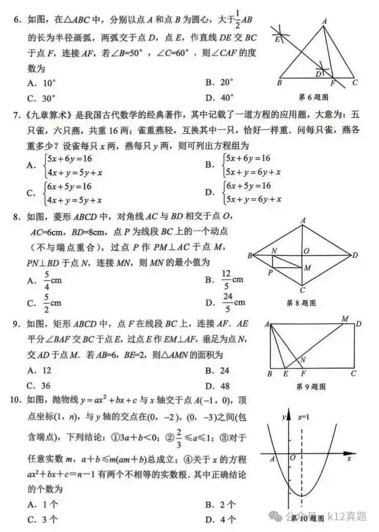 中考真题原卷:眉山市2026年中考数学、物理、化学试题(无答案)-第4张图片-四季读书网