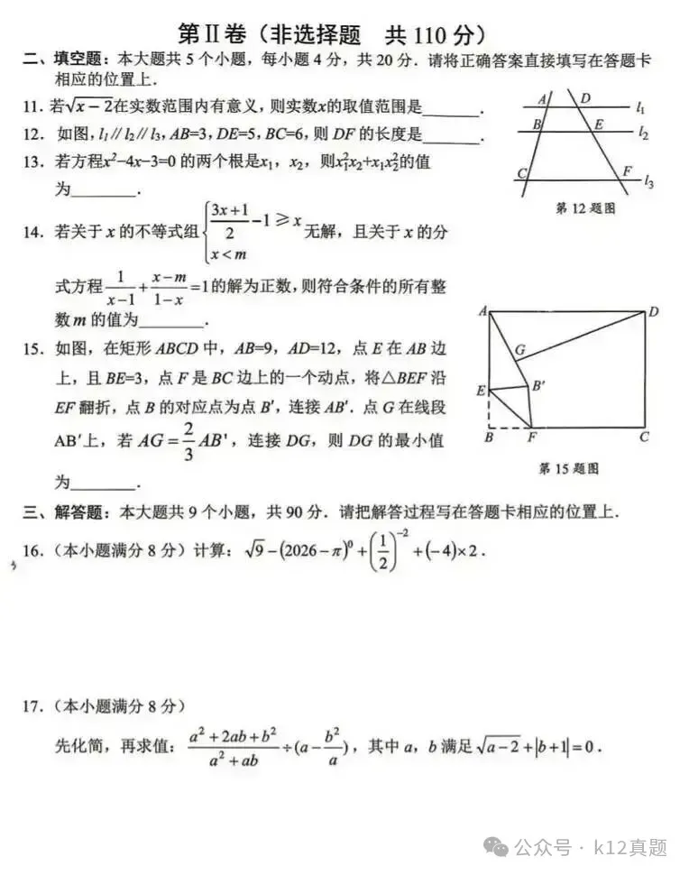 中考真题原卷:眉山市2026年中考数学、物理、化学试题(无答案)-第5张图片-四季读书网