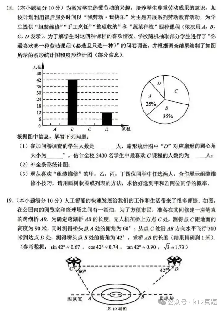 中考真题原卷:眉山市2026年中考数学、物理、化学试题(无答案)-第6张图片-四季读书网