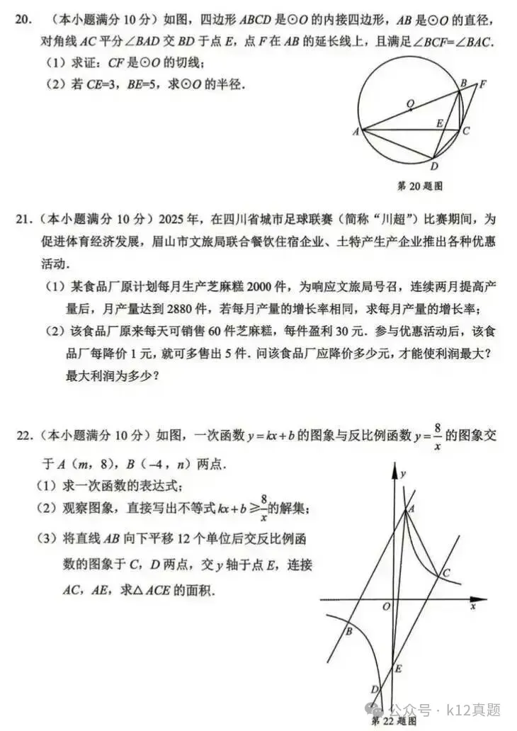 中考真题原卷:眉山市2026年中考数学、物理、化学试题(无答案)-第7张图片-四季读书网