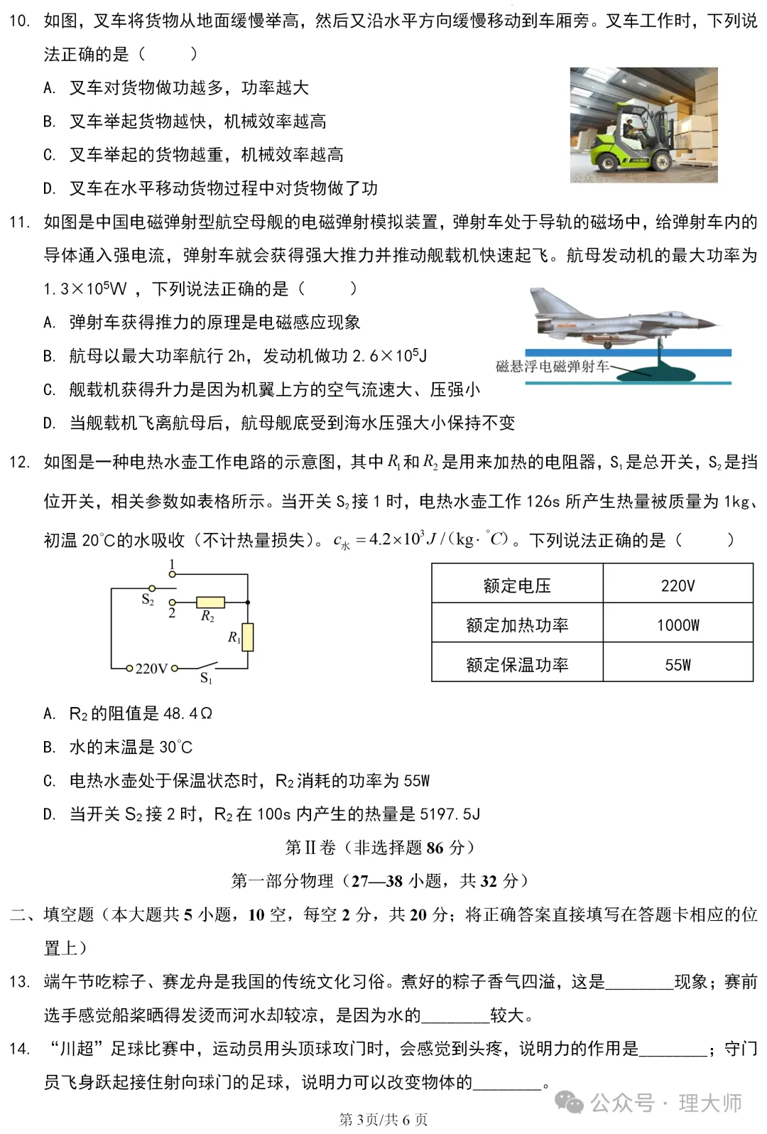 中考真题原卷:眉山市2026年中考数学、物理、化学试题(无答案)-第11张图片-四季读书网