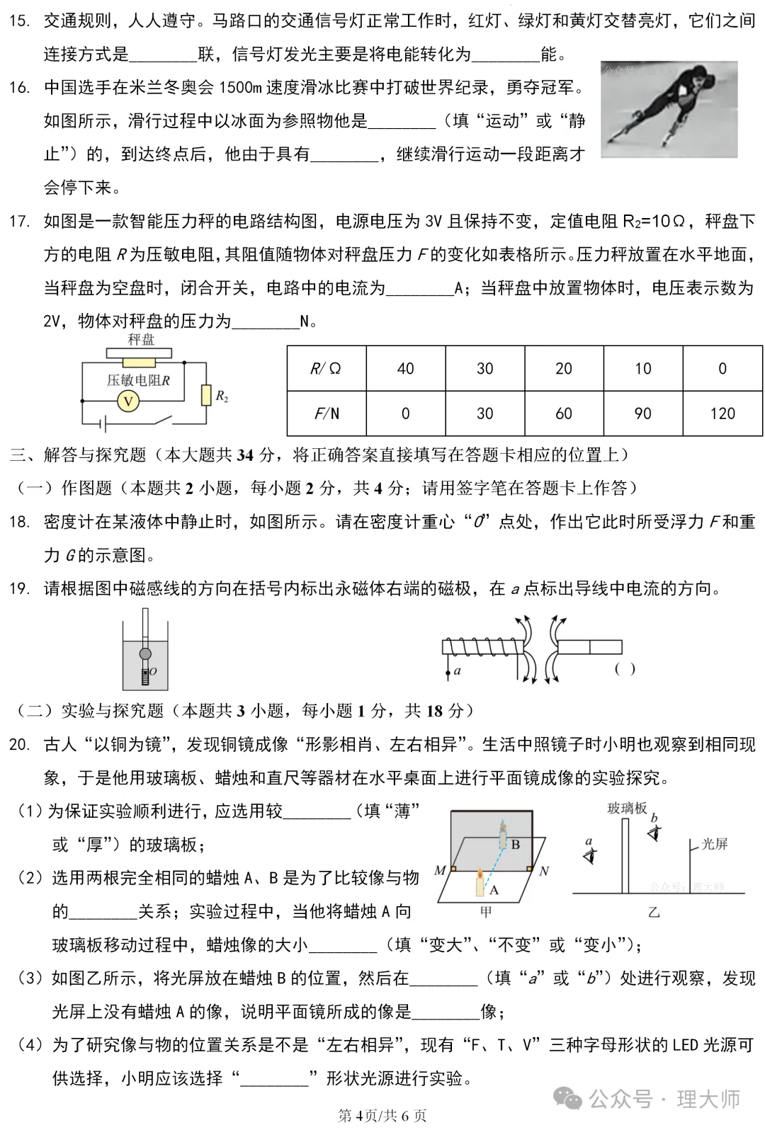 中考真题原卷:眉山市2026年中考数学、物理、化学试题(无答案)-第12张图片-四季读书网