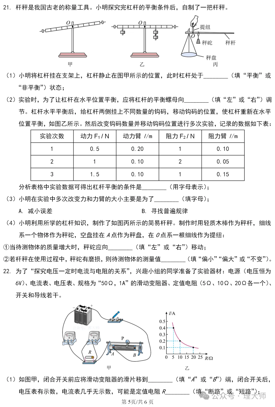 中考真题原卷:眉山市2026年中考数学、物理、化学试题(无答案)-第13张图片-四季读书网