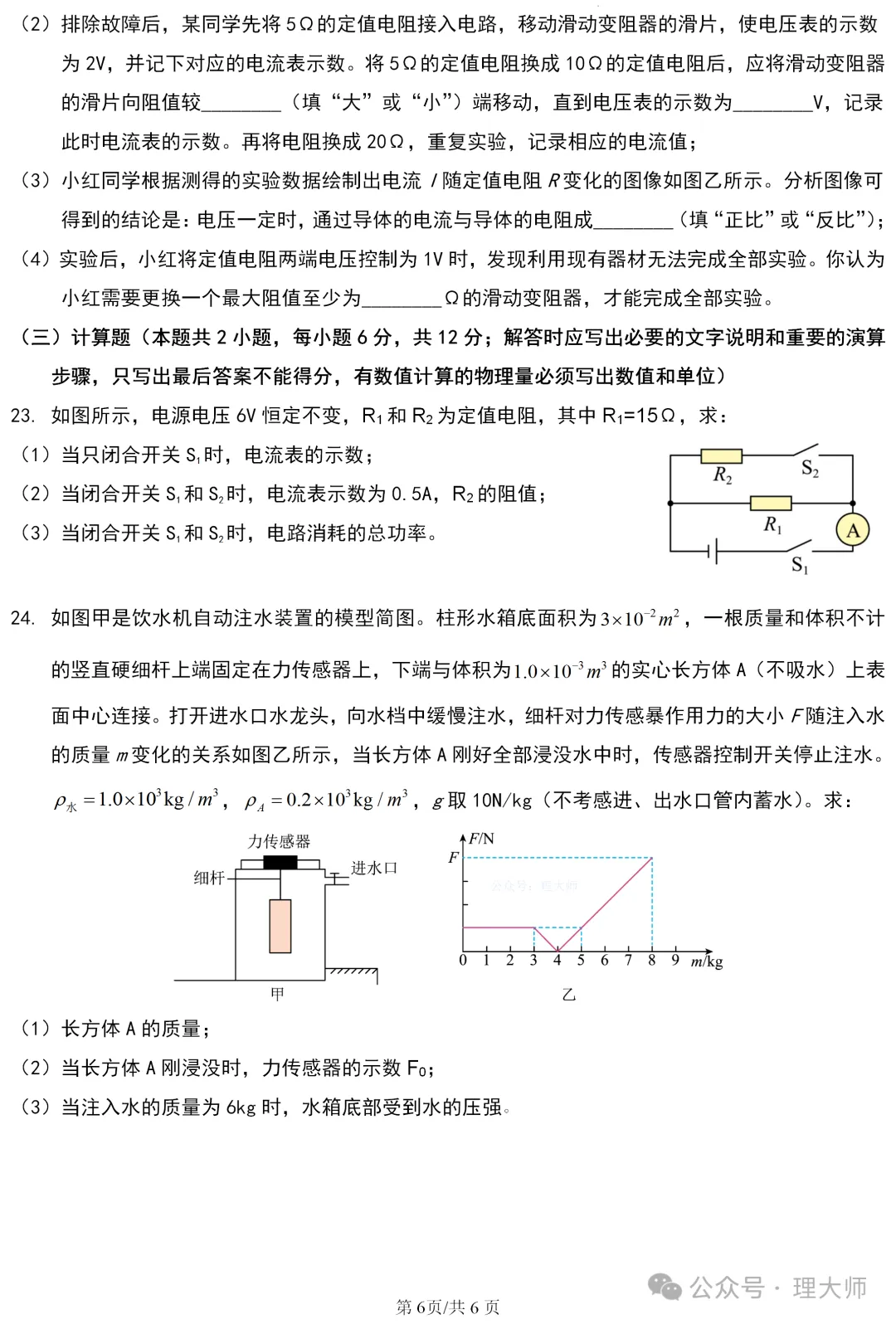 中考真题原卷:眉山市2026年中考数学、物理、化学试题(无答案)-第14张图片-四季读书网