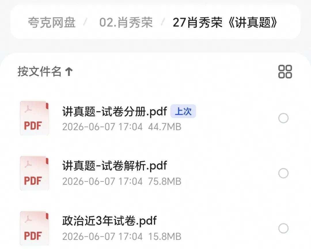 27肖秀荣《讲真题》PDF-第1张图片-四季读书网